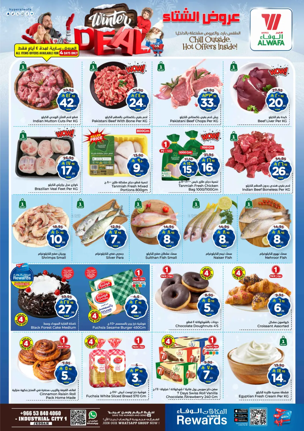 صفحة رقم 3 من عروض الشتاء في هايبر الوفاء