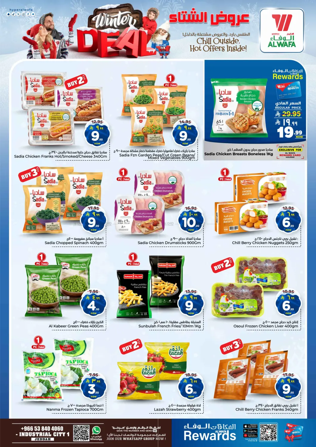صفحة رقم 9 من عروض الشتاء في هايبر الوفاء