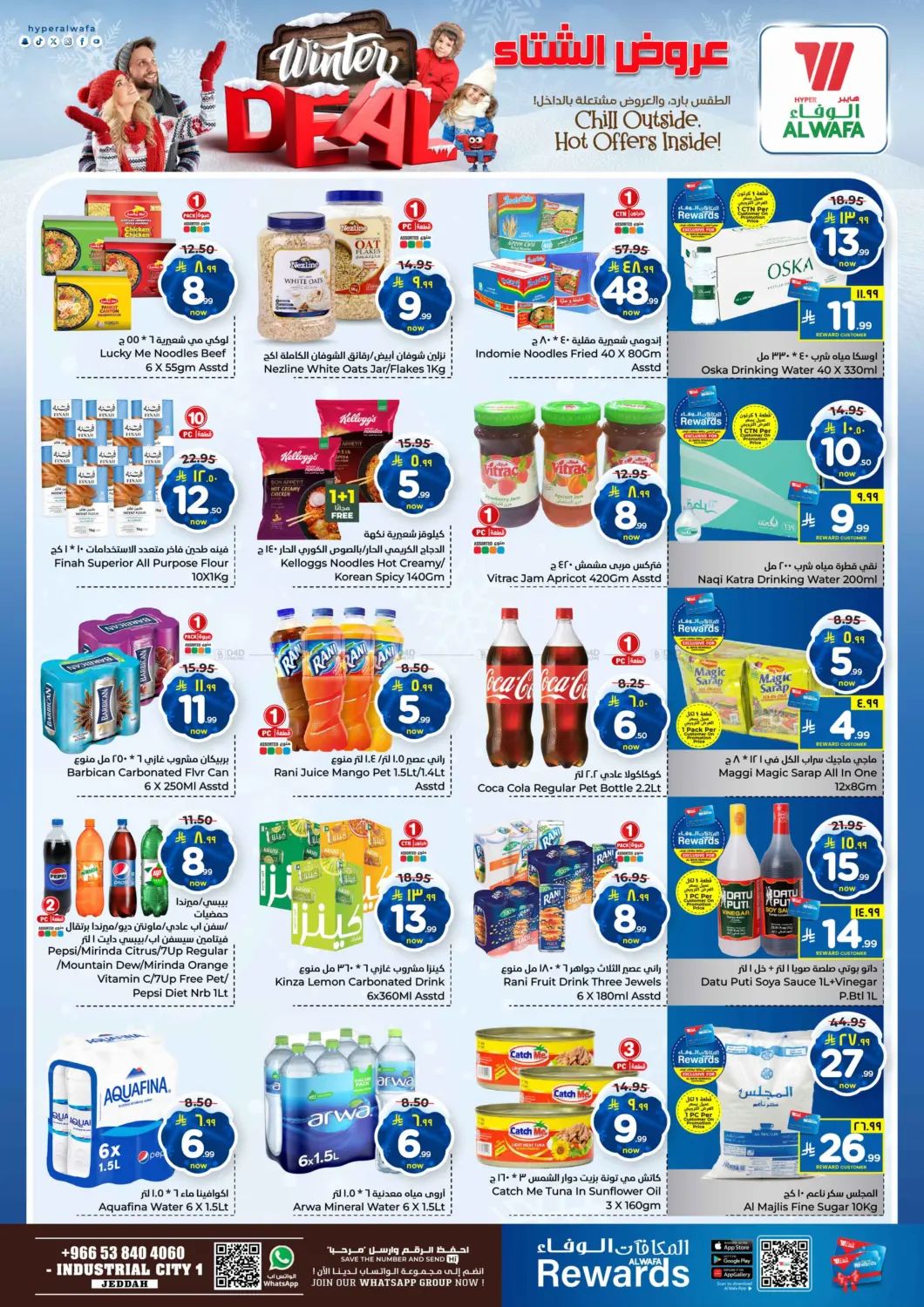 صفحة رقم 8 من عروض الشتاء في هايبر الوفاء