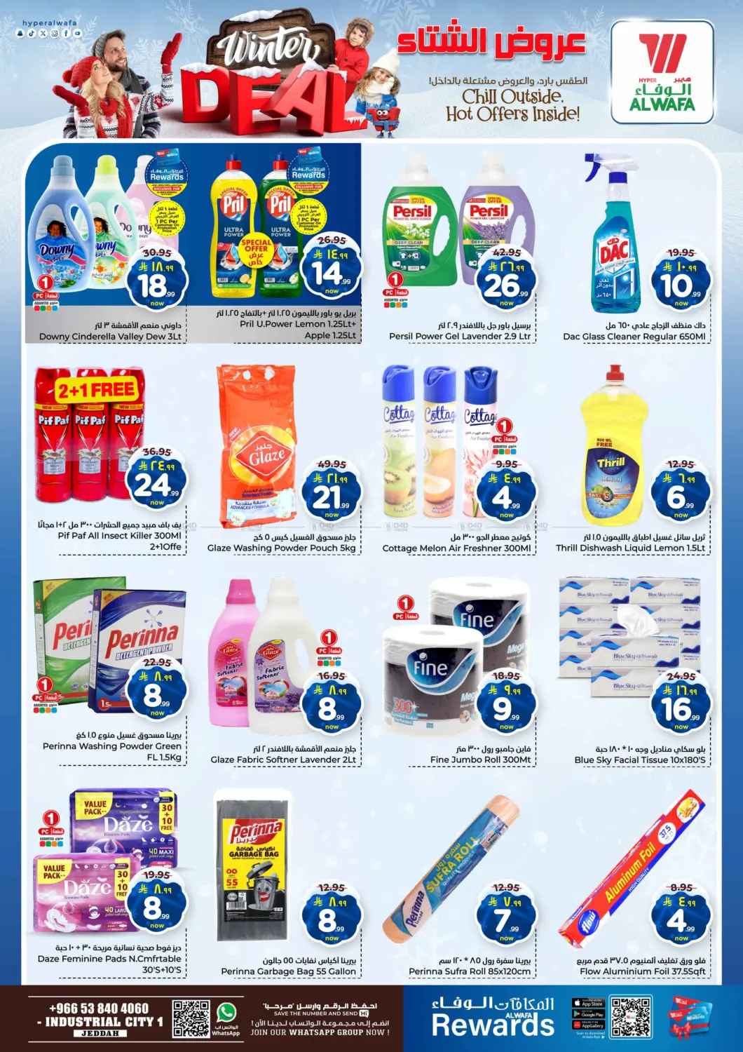 صفحة رقم 11 من عروض الشتاء في هايبر الوفاء