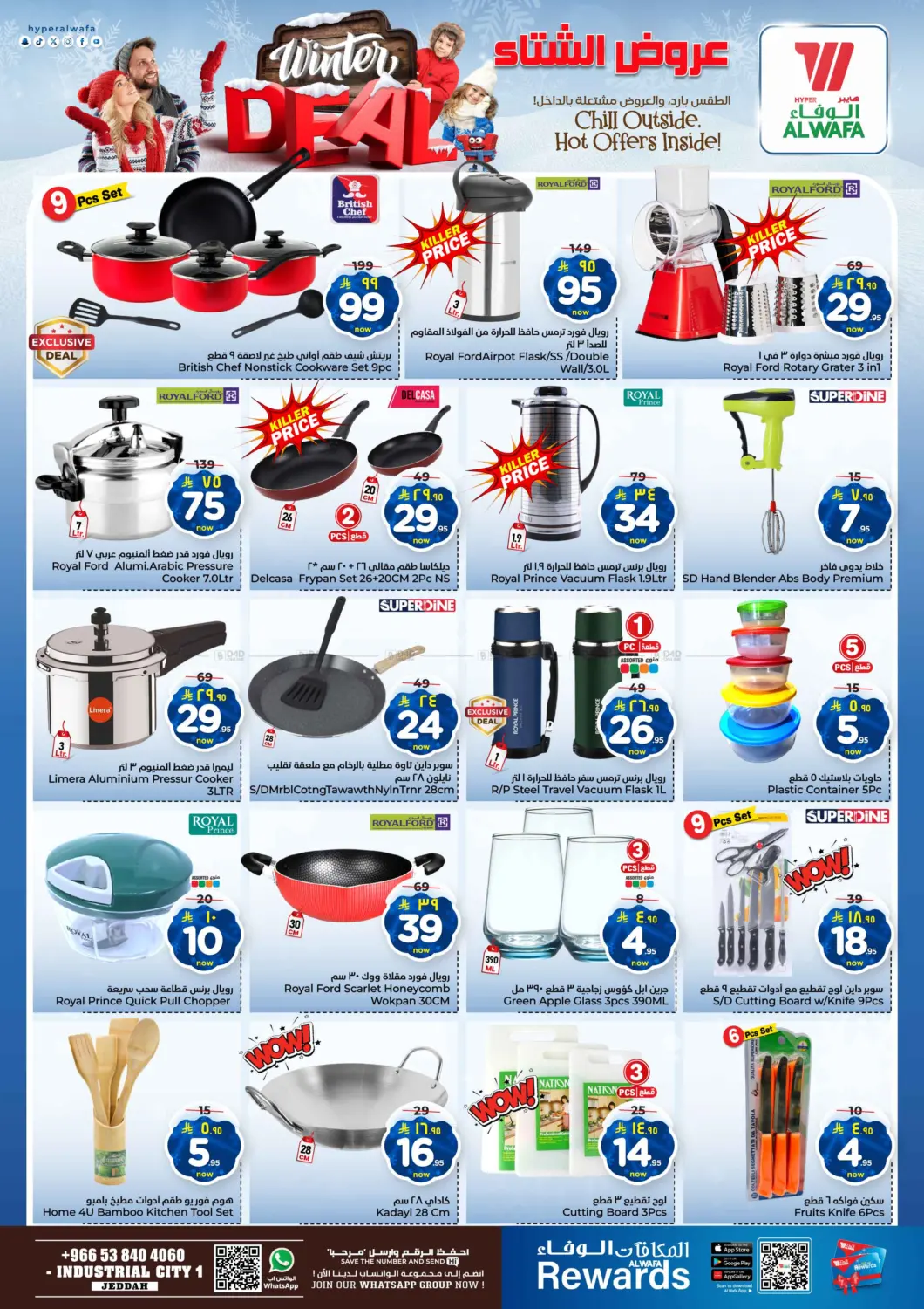 صفحة رقم 12 من عروض الشتاء في هايبر الوفاء