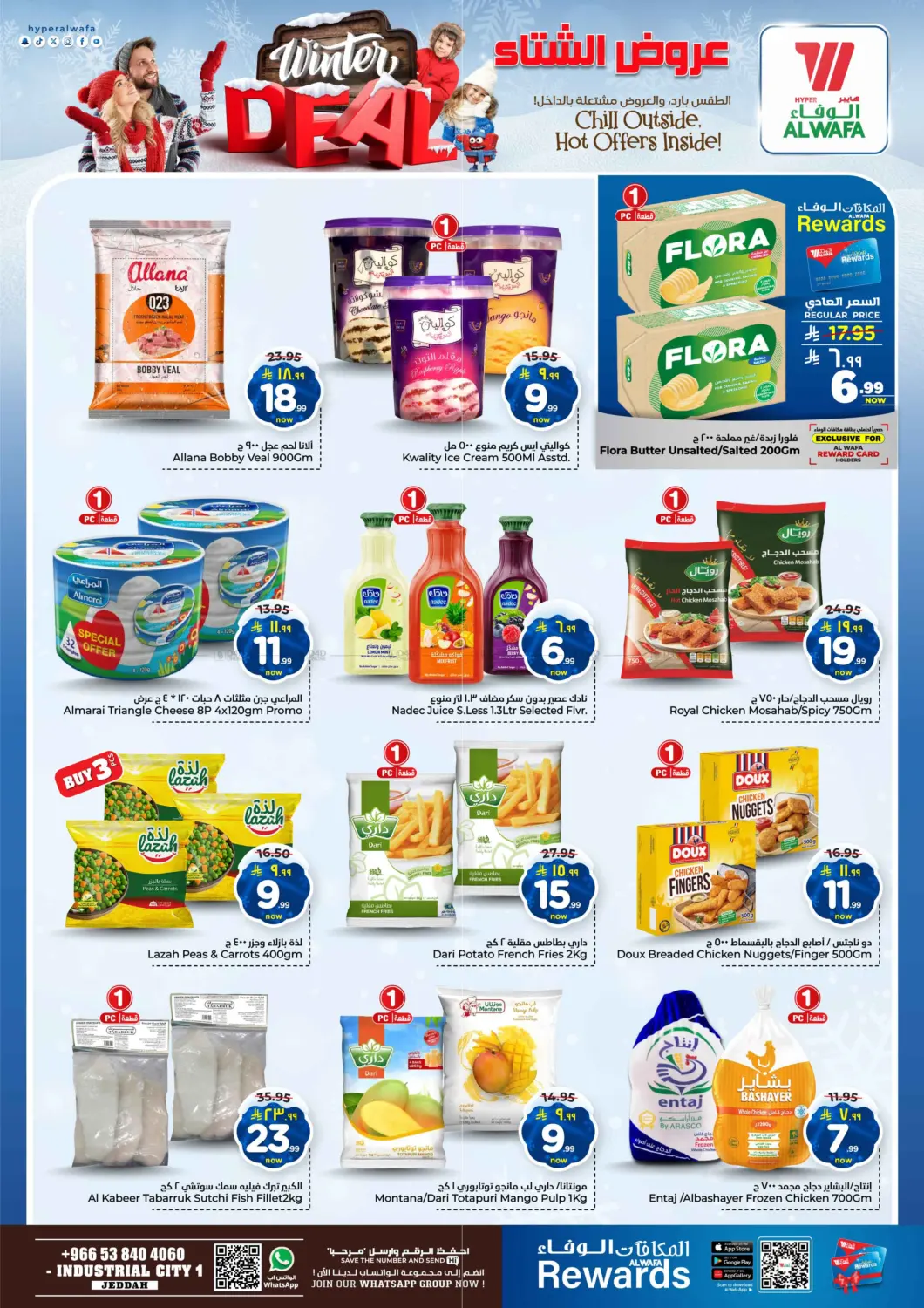 صفحة رقم 10 من عروض الشتاء في هايبر الوفاء