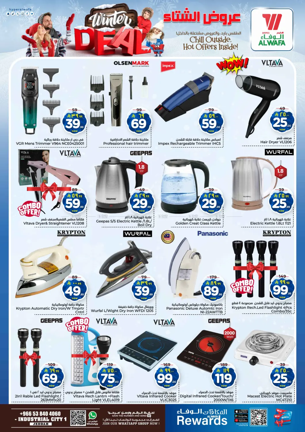 صفحة رقم 16 من عروض الشتاء في هايبر الوفاء
