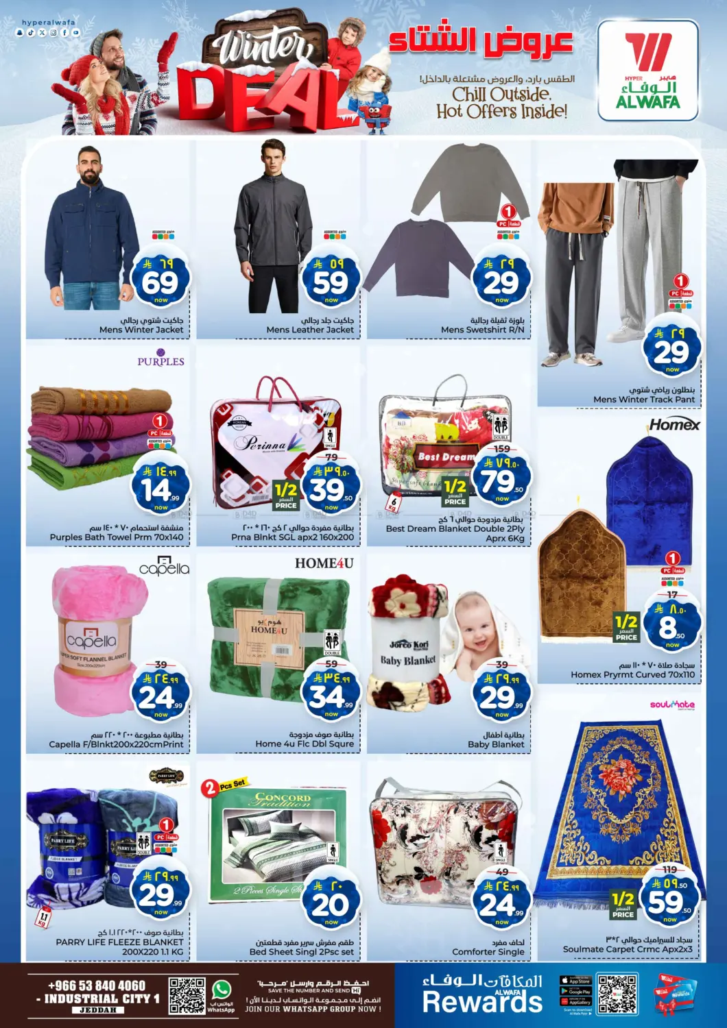 صفحة رقم 14 من عروض الشتاء في هايبر الوفاء