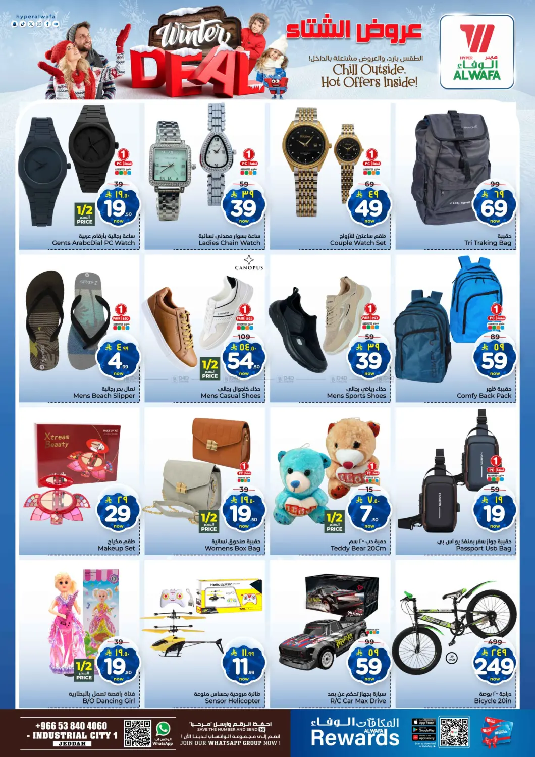 صفحة رقم 15 من عروض الشتاء في هايبر الوفاء