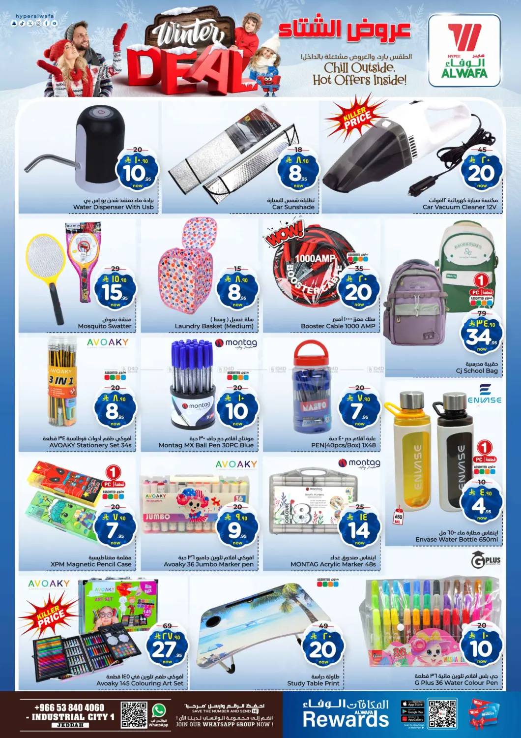 صفحة رقم 13 من عروض الشتاء في هايبر الوفاء