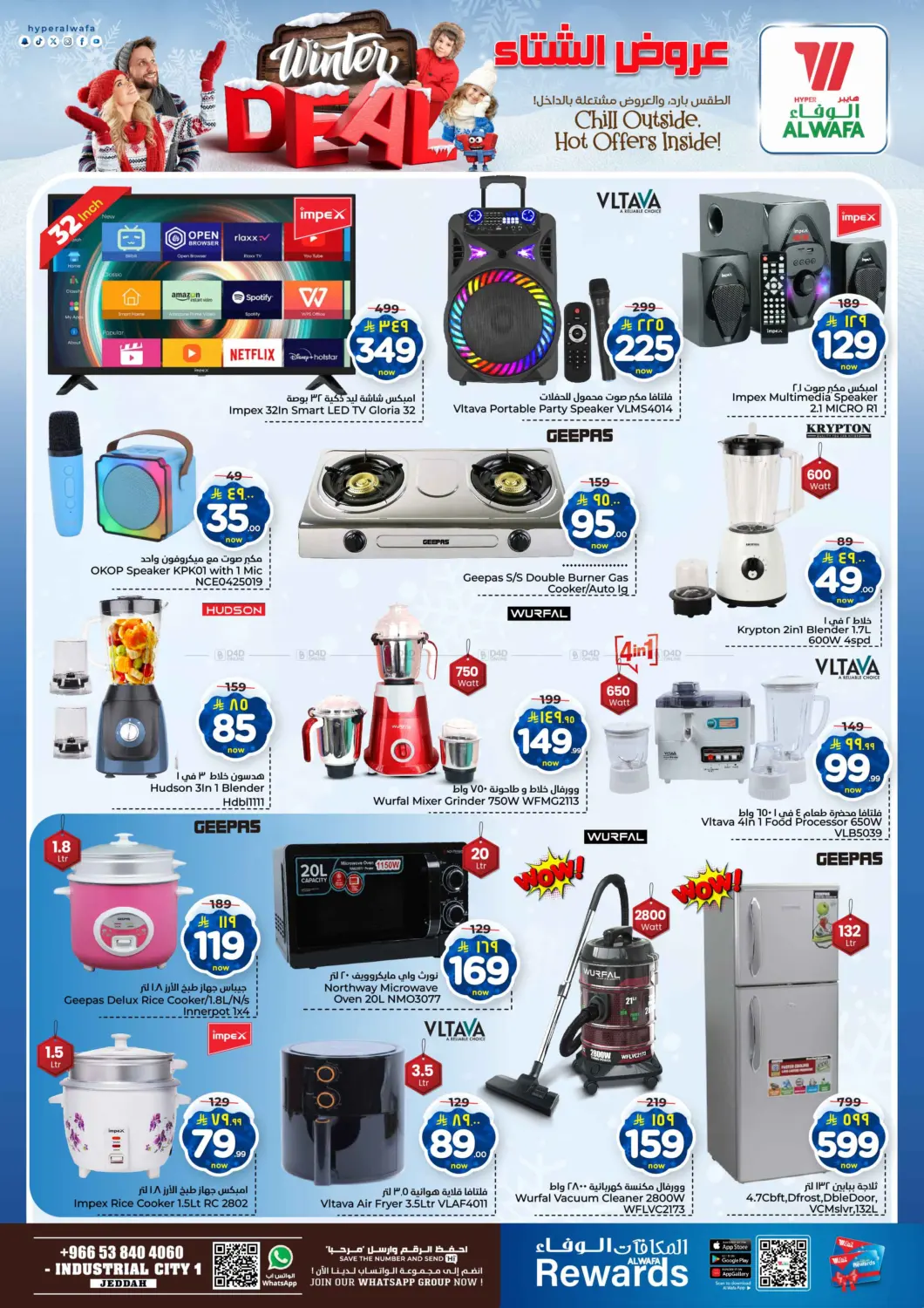 صفحة رقم 17 من عروض الشتاء في هايبر الوفاء