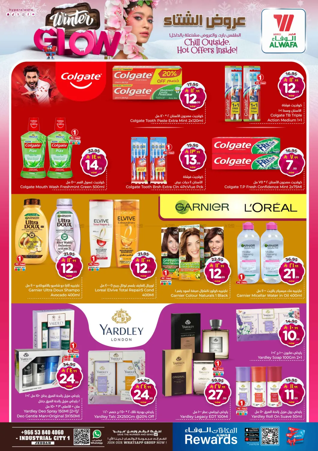 صفحة رقم 22 من عروض الشتاء في هايبر الوفاء