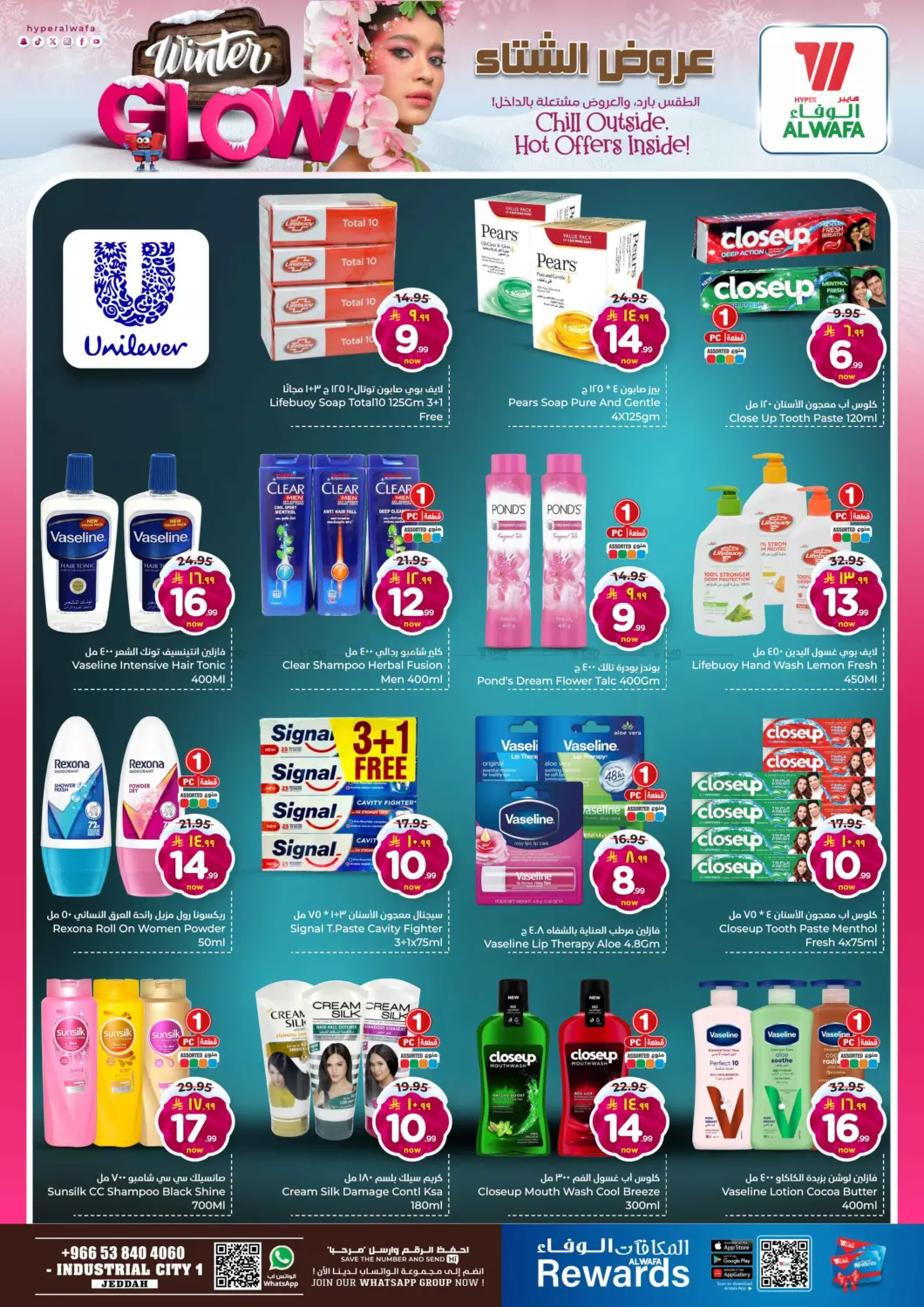 صفحة رقم 20 من عروض الشتاء في هايبر الوفاء
