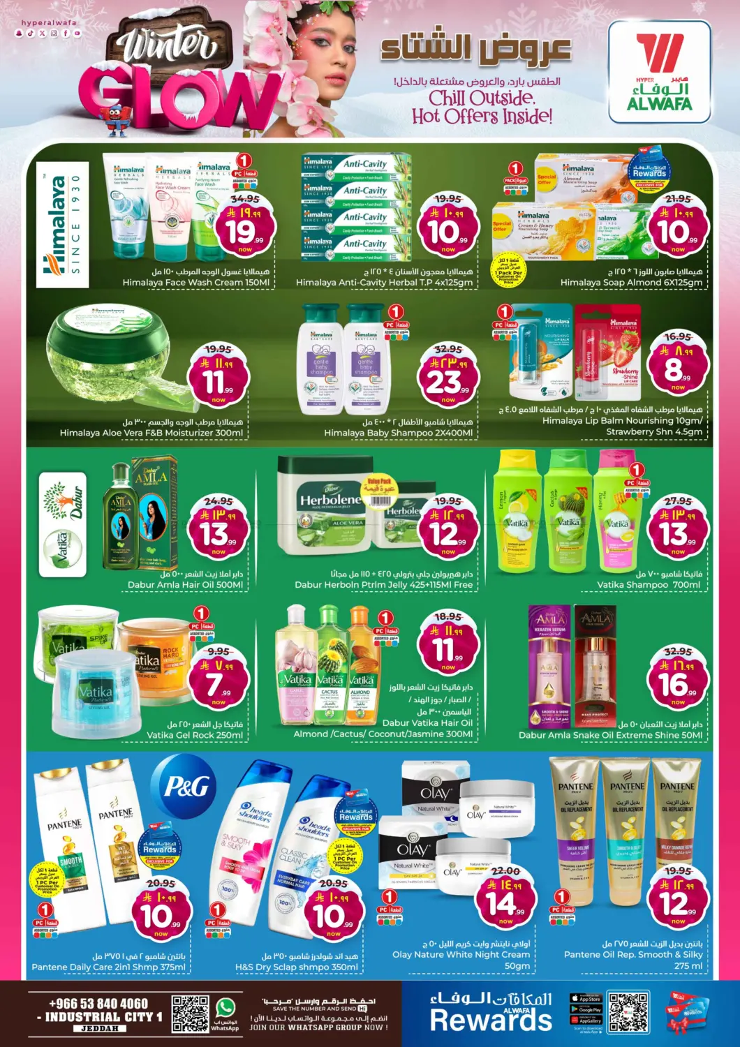 صفحة رقم 21 من عروض الشتاء في هايبر الوفاء