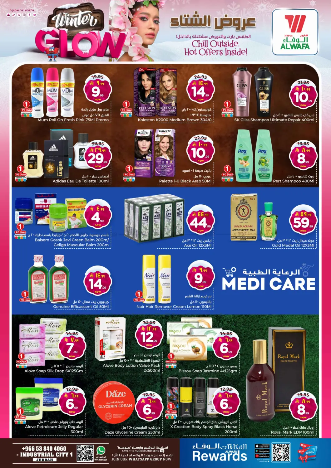 صفحة رقم 23 من عروض الشتاء في هايبر الوفاء