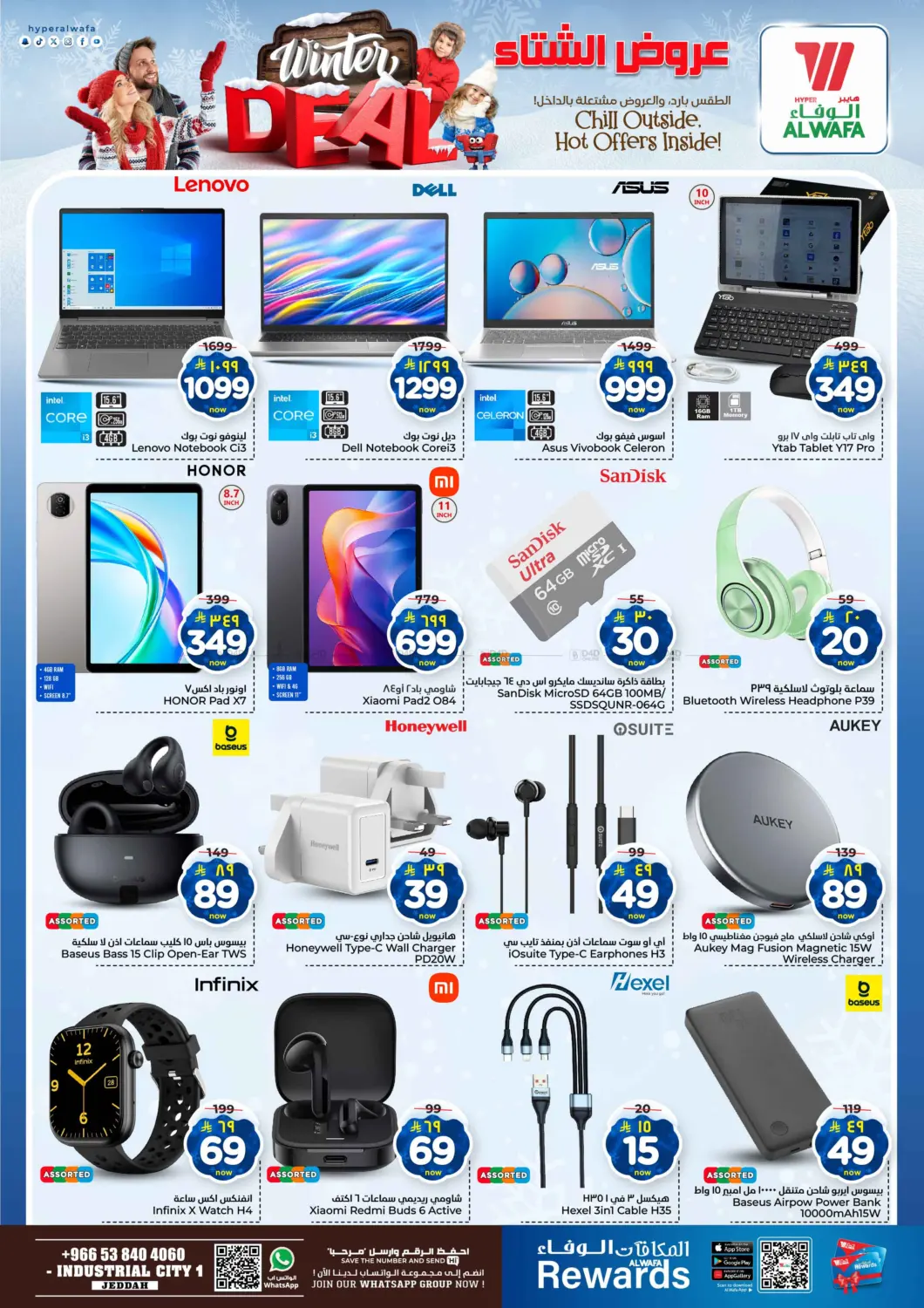 صفحة رقم 18 من عروض الشتاء في هايبر الوفاء