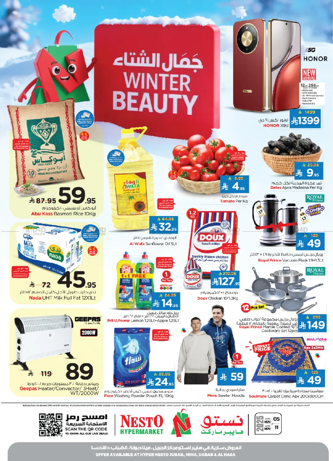 صفحة رقم 1 من جمال الشتاء في نستو