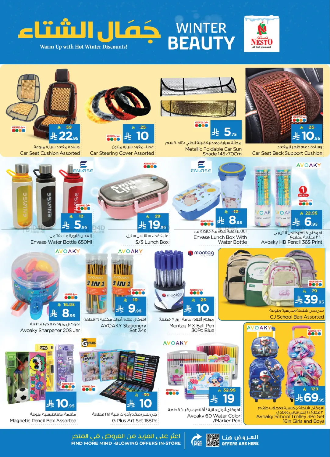 صفحة رقم 26 من جمال الشتاء في نستو