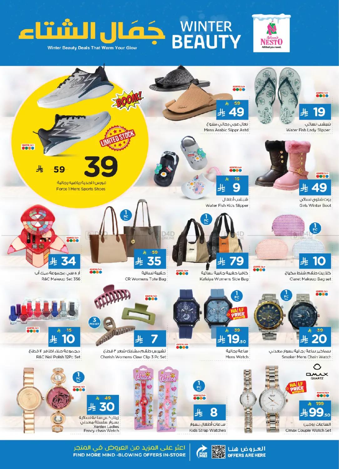 صفحة رقم 30 من جمال الشتاء في نستو