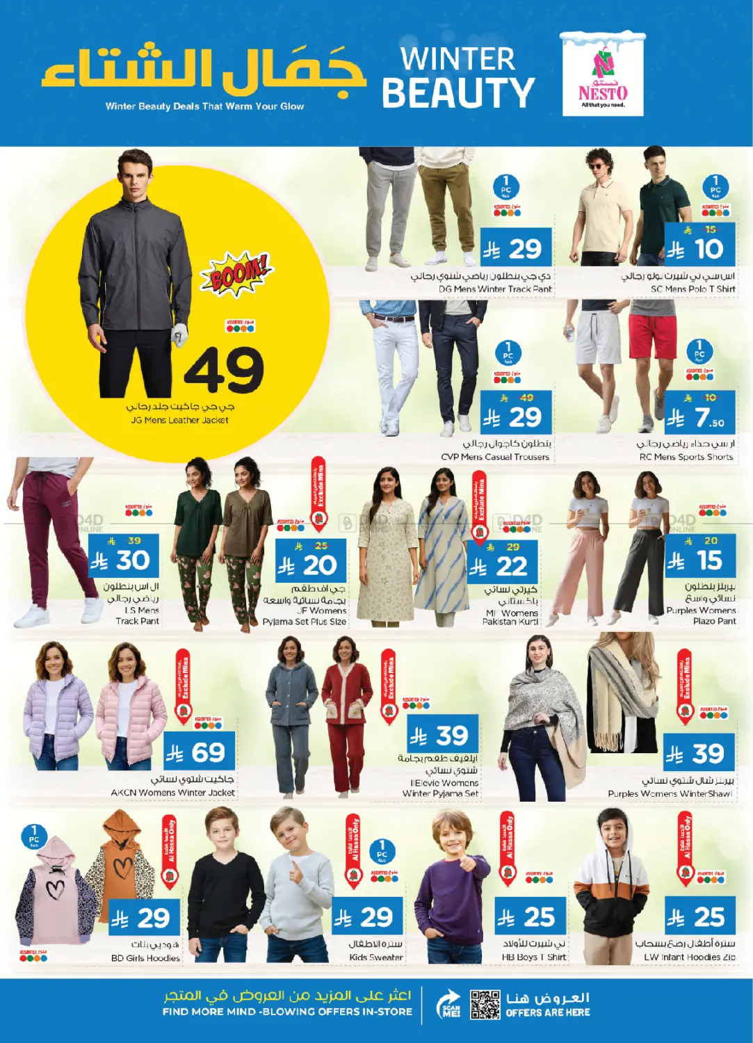 صفحة رقم 31 من جمال الشتاء في نستو