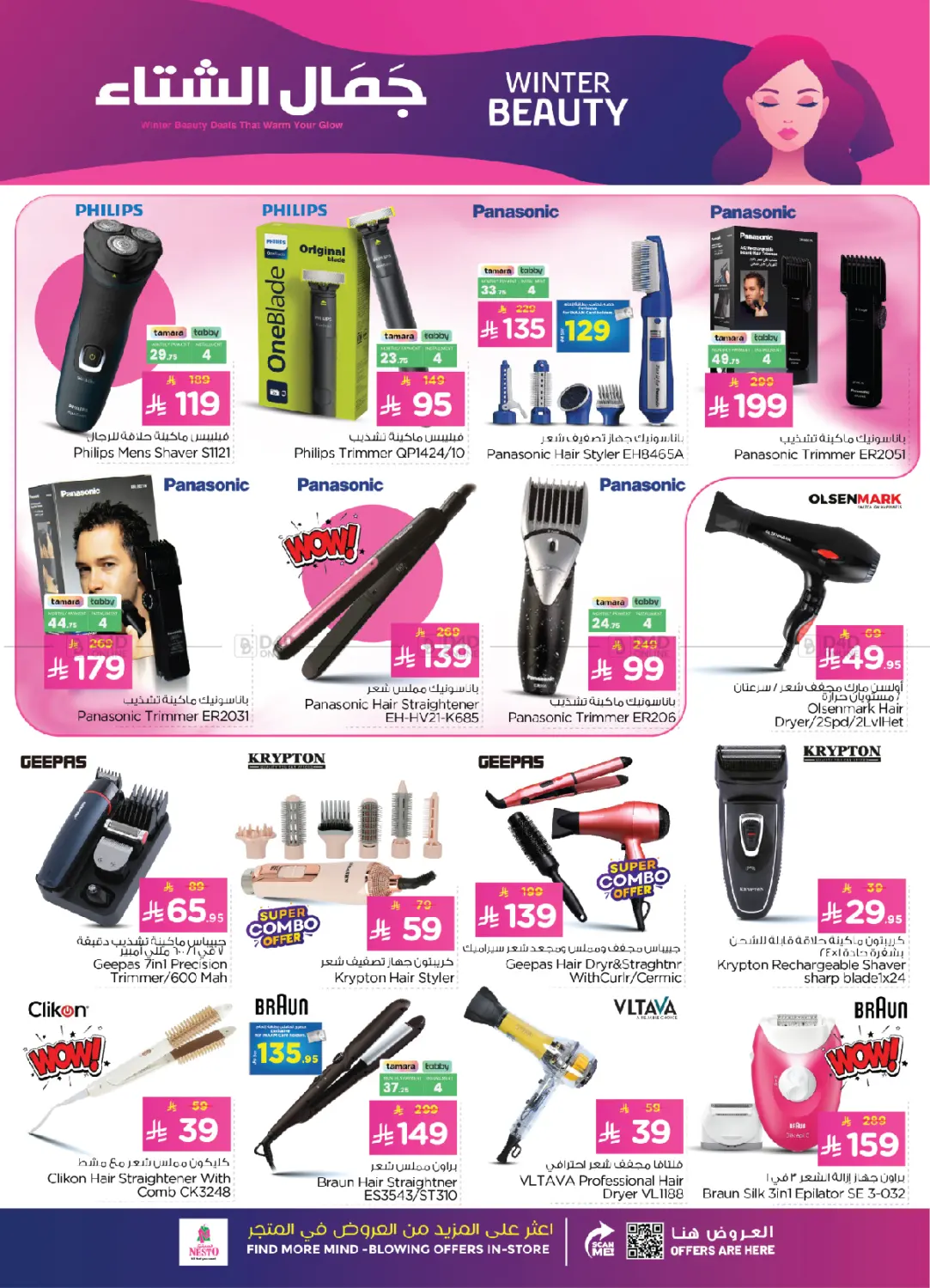 صفحة رقم 35 من جمال الشتاء في نستو