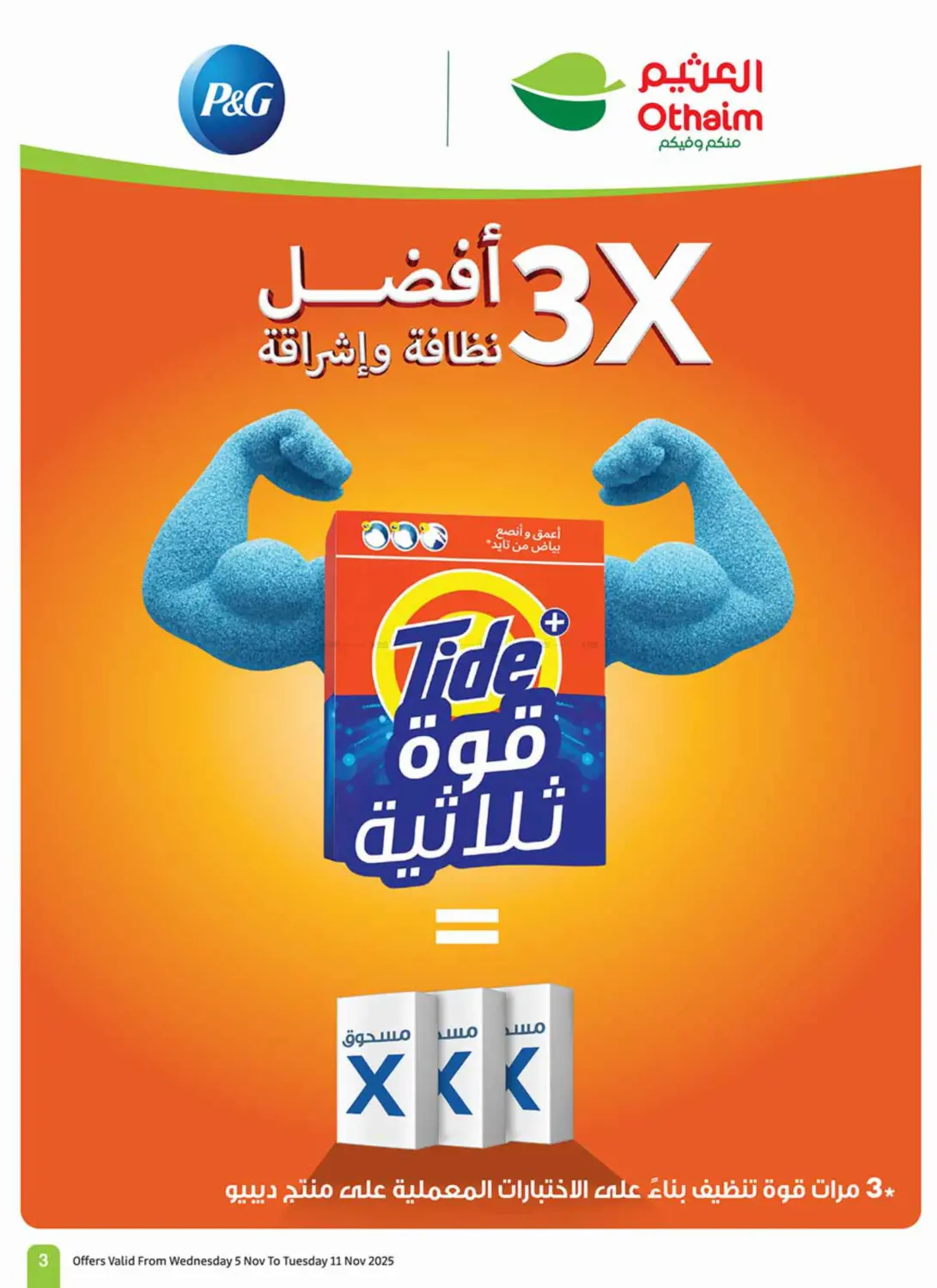 صفحة رقم 5 من Special Offer في أسواق عبد الله العثيم