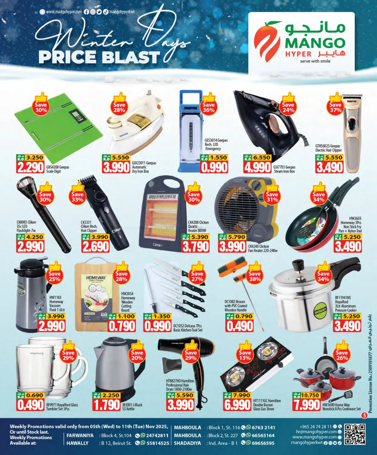 صفحة رقم 5 من انفجار أسعار أيام الشتاء في مانجو هايبرماركت
