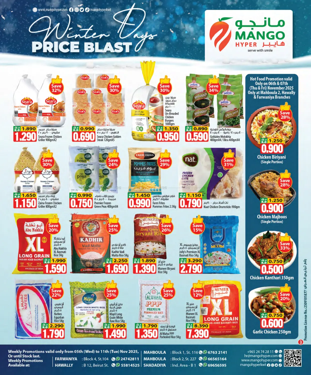 صفحة رقم 3 من انفجار أسعار أيام الشتاء في مانجو هايبرماركت