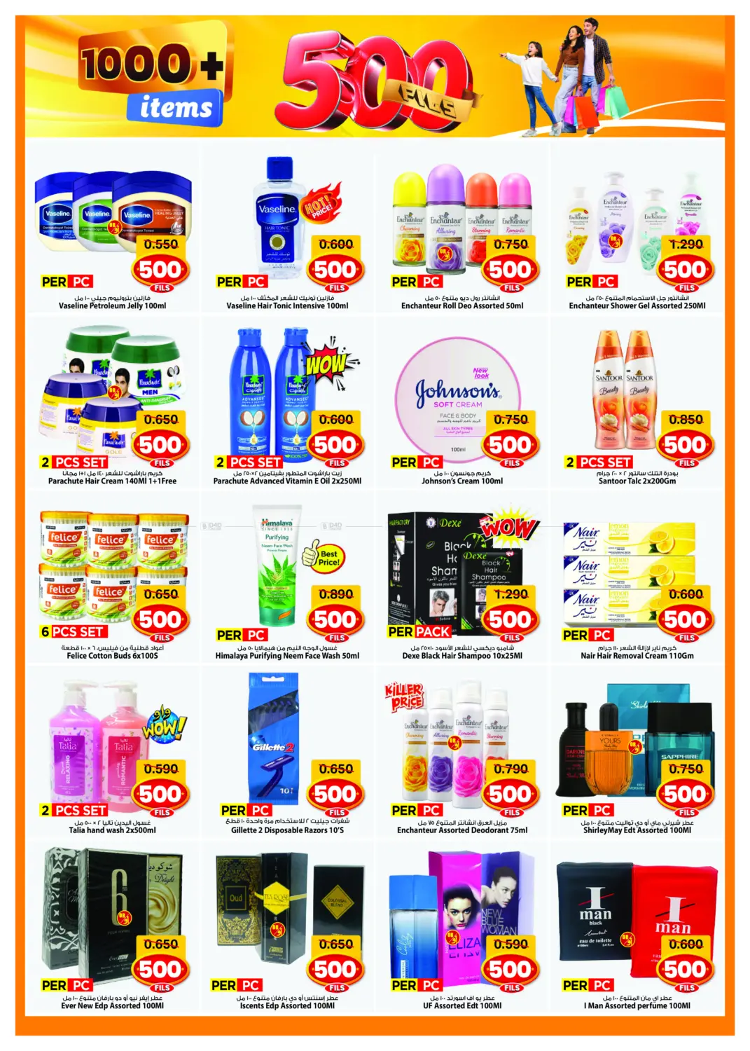 صفحة رقم 3 من عروض ٥٠٠ فلس في مارك & سايف