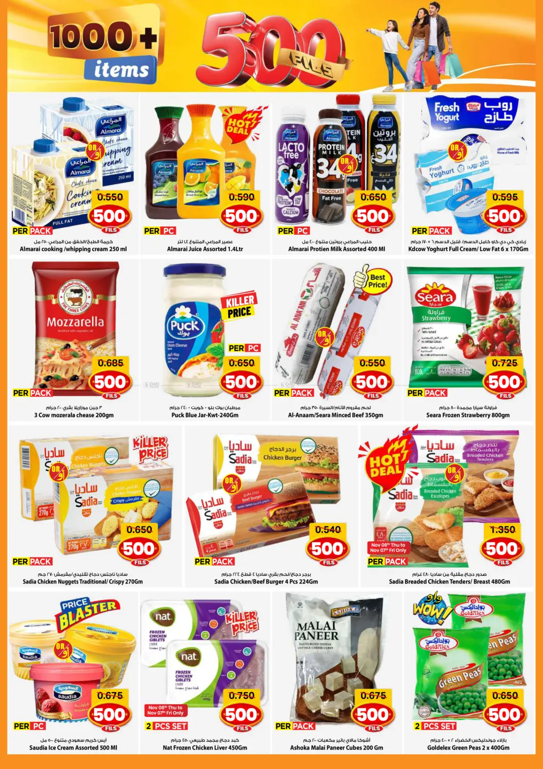 صفحة رقم 5 من عروض ٥٠٠ فلس في مارك & سايف