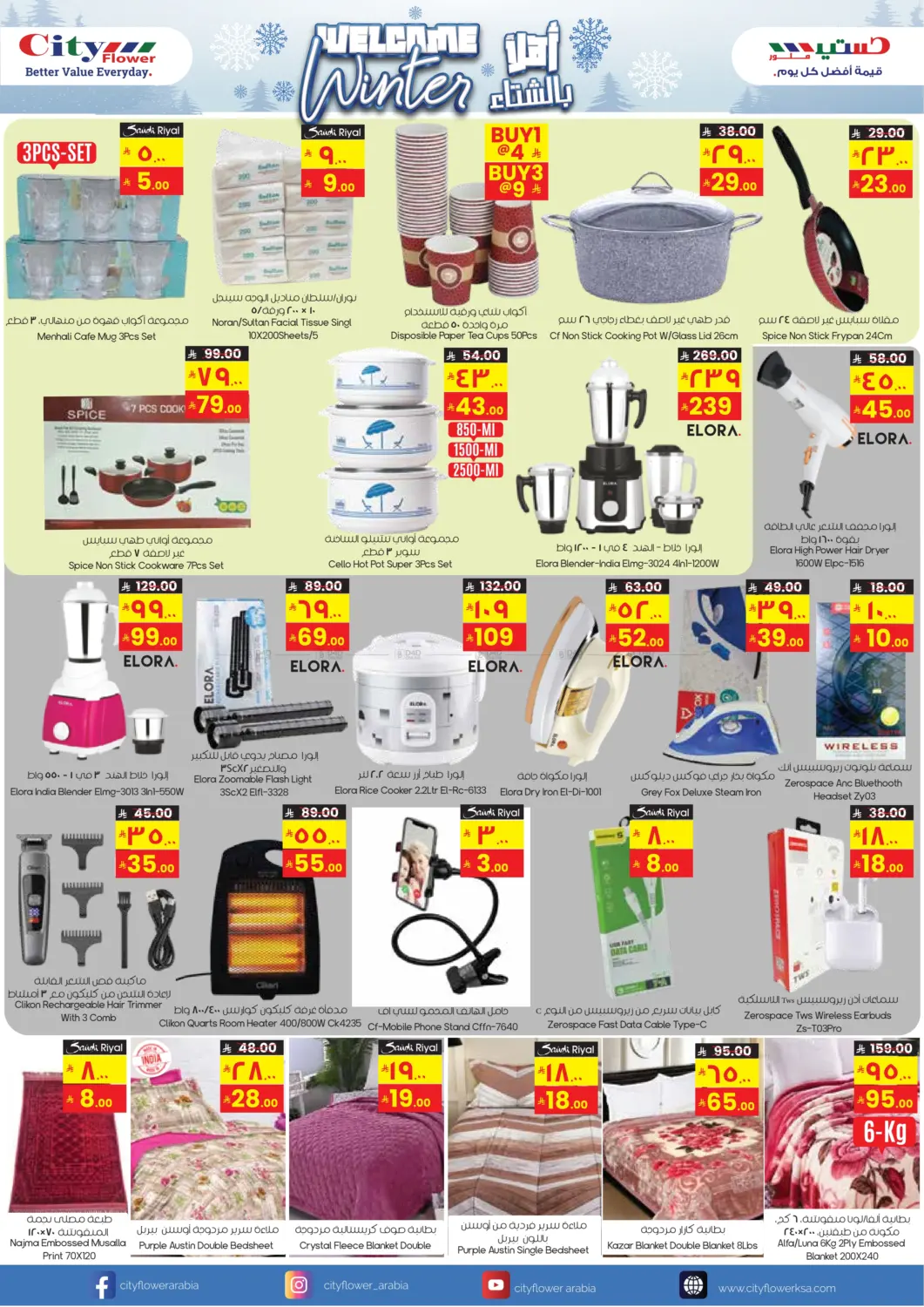 صفحة رقم 3 من مرحباً بالشتاء في ستي فلاور