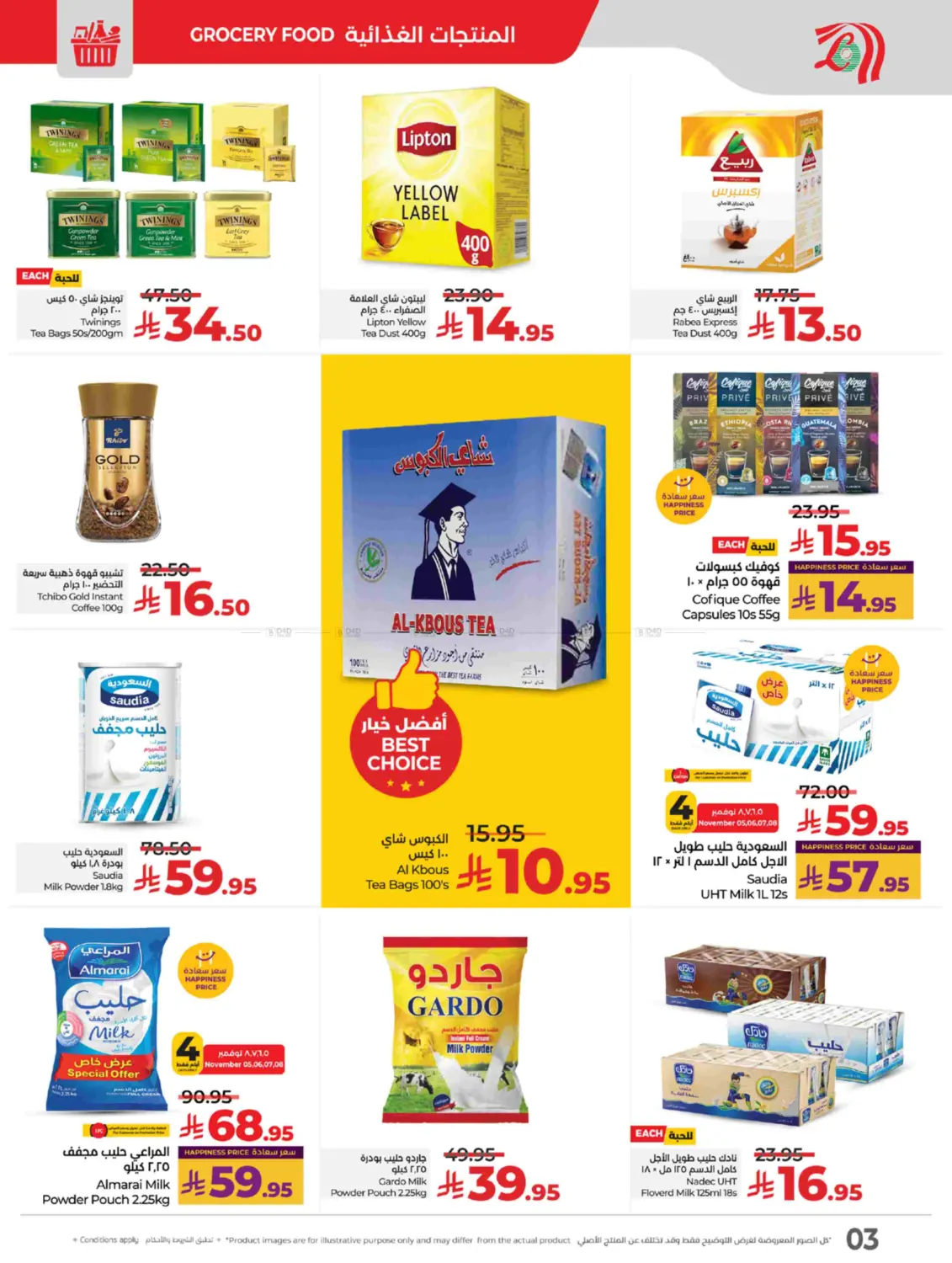 صفحة رقم 3 من Lulu World Food في لولو هايبرماركت