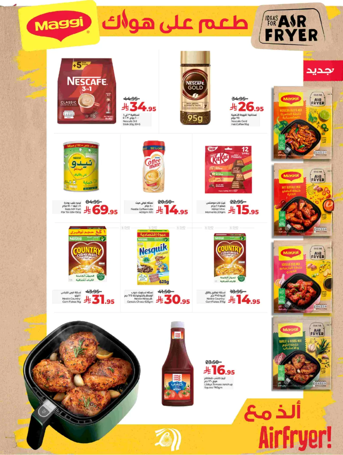 صفحة رقم 7 من Lulu World Food في لولو هايبرماركت