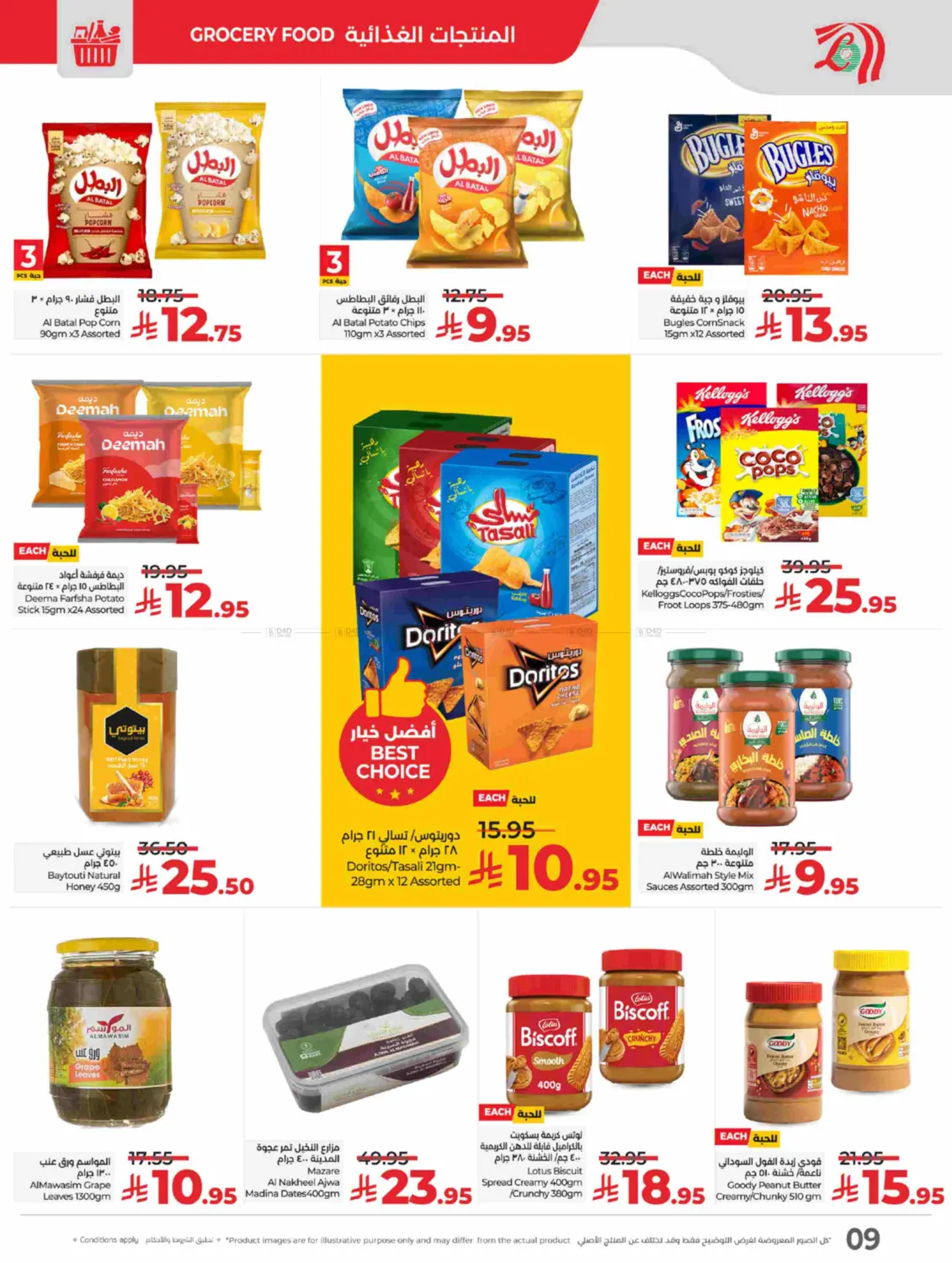 صفحة رقم 9 من Lulu World Food في لولو هايبرماركت