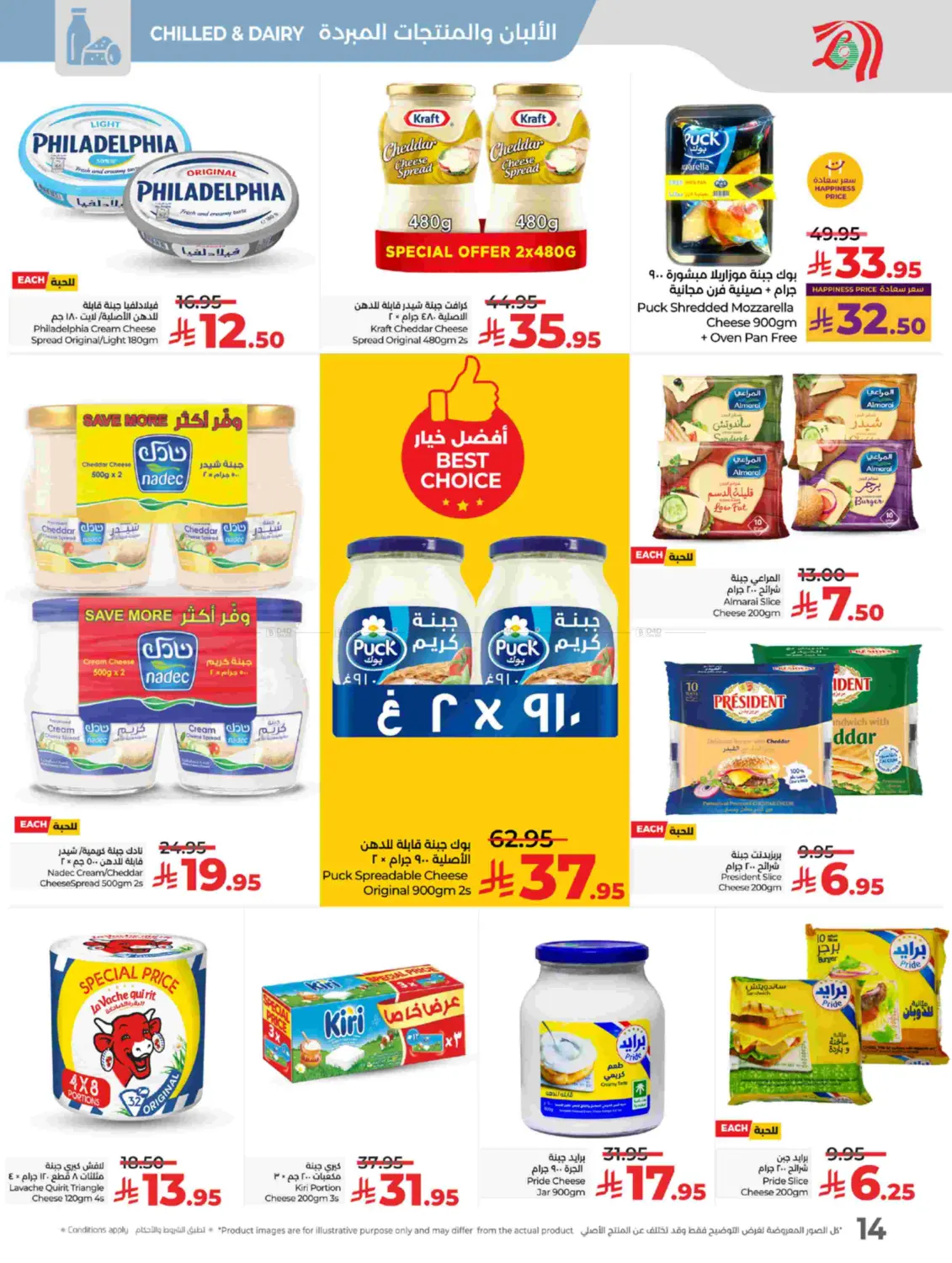 صفحة رقم 15 من Lulu World Food في لولو هايبرماركت