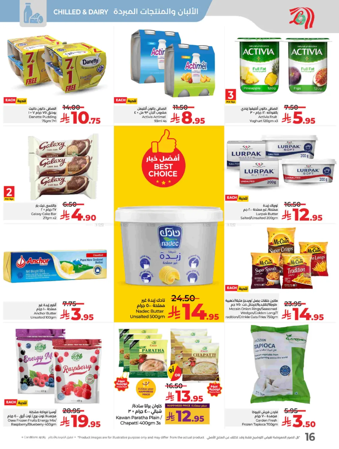 صفحة رقم 17 من Lulu World Food في لولو هايبرماركت