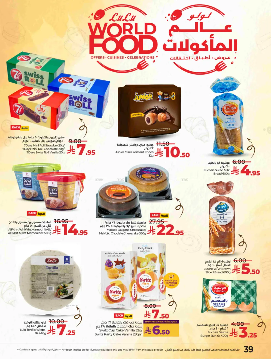 صفحة رقم 40 من Lulu World Food في لولو هايبرماركت