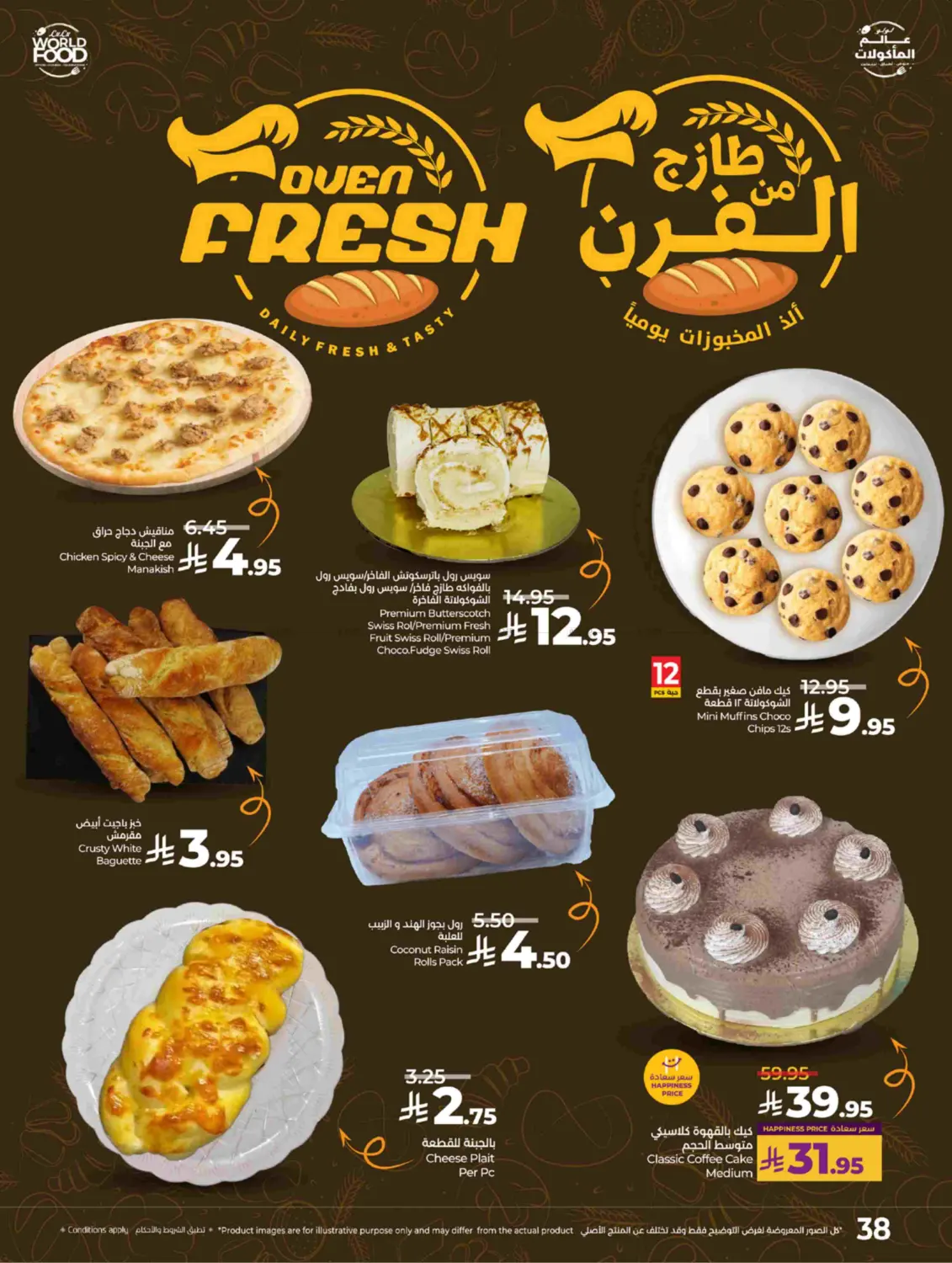 صفحة رقم 39 من Lulu World Food في لولو هايبرماركت