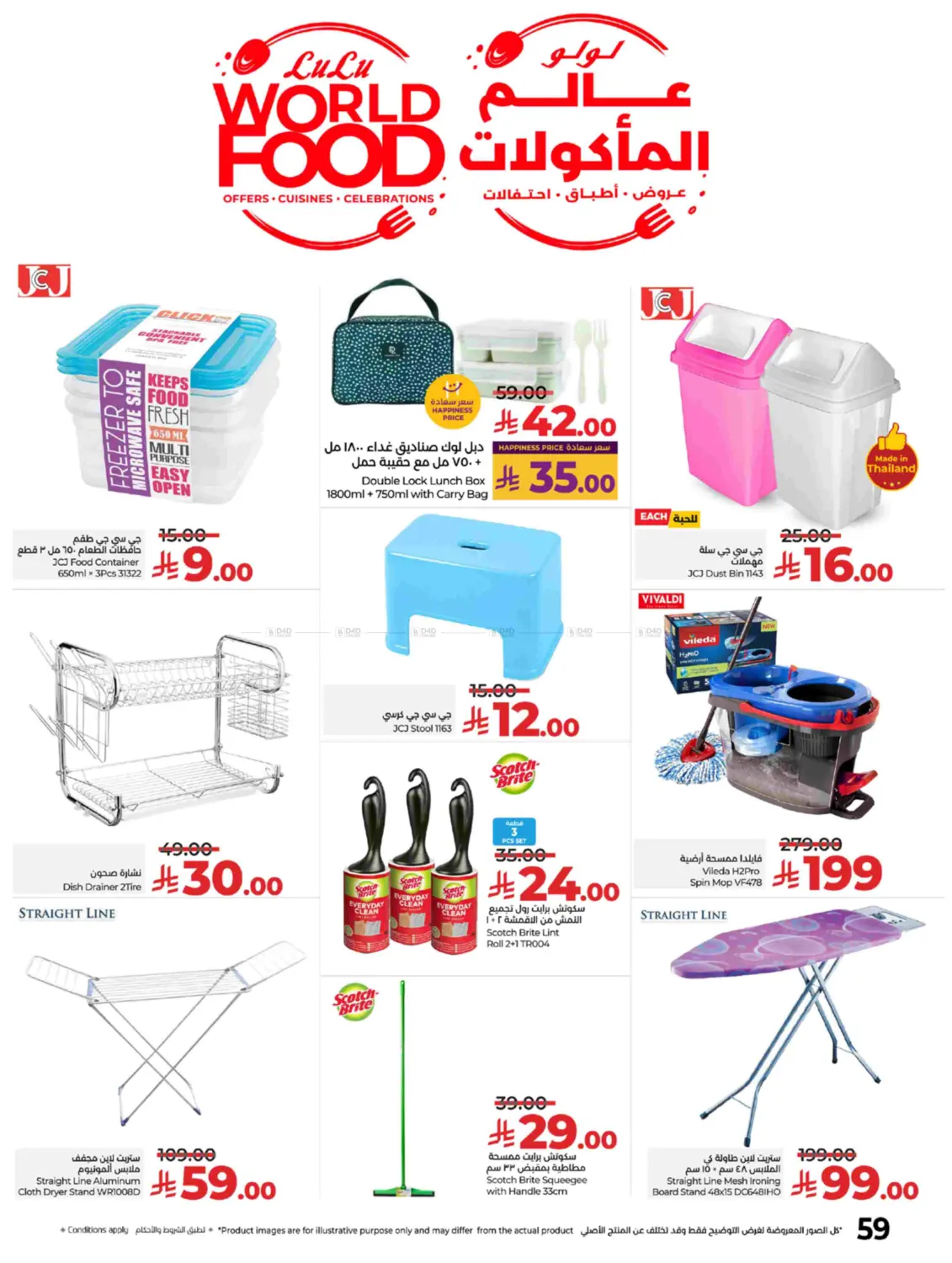 صفحة رقم 61 من Lulu World Food في لولو هايبرماركت