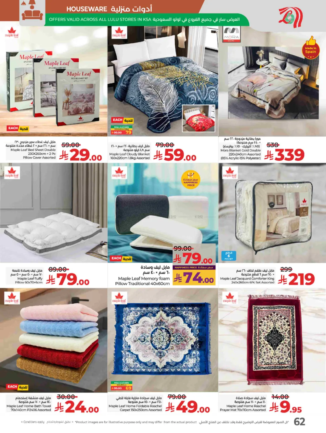 صفحة رقم 64 من Lulu World Food في لولو هايبرماركت