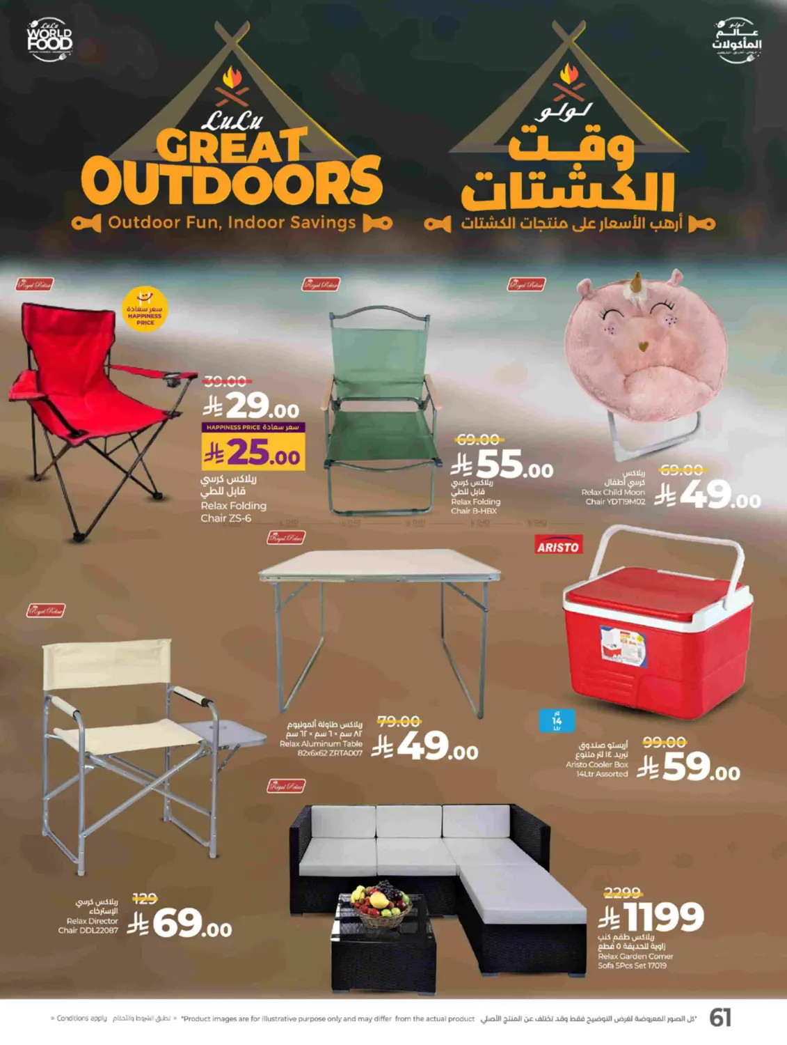 صفحة رقم 63 من Lulu World Food في لولو هايبرماركت