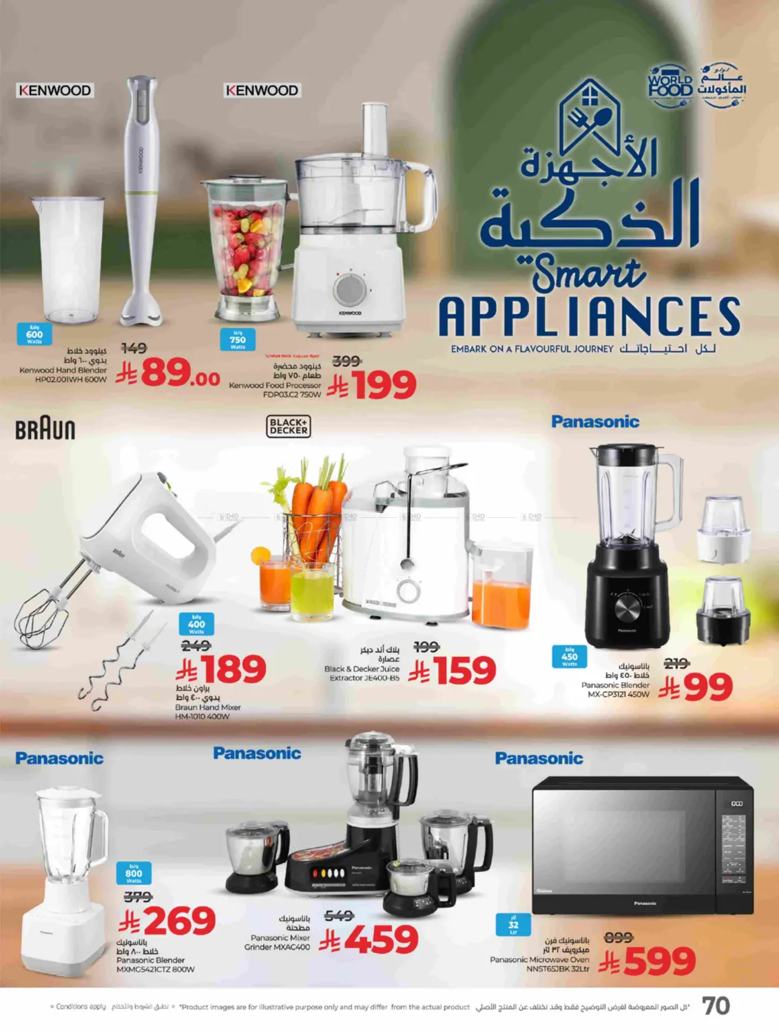 صفحة رقم 73 من Lulu World Food في لولو هايبرماركت