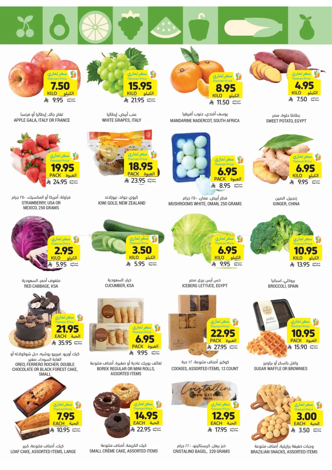 صفحة رقم 6 من احصل على أسعار ثماري المخفضة في أسواق التميمي