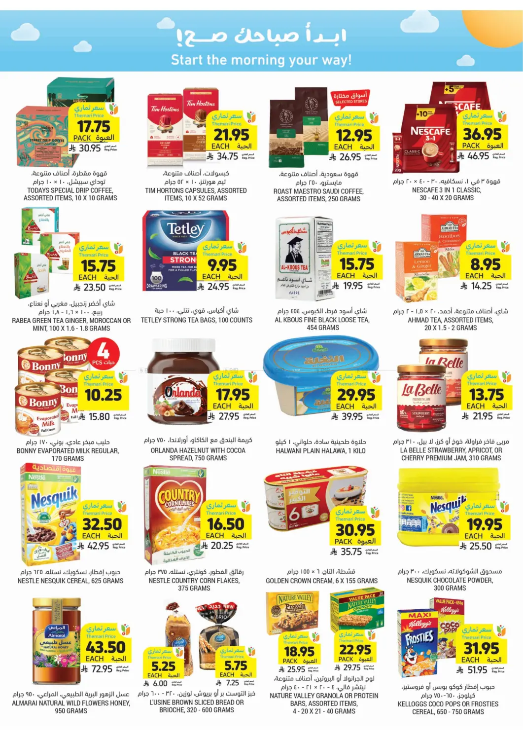 صفحة رقم 17 من احصل على أسعار ثماري المخفضة في أسواق التميمي