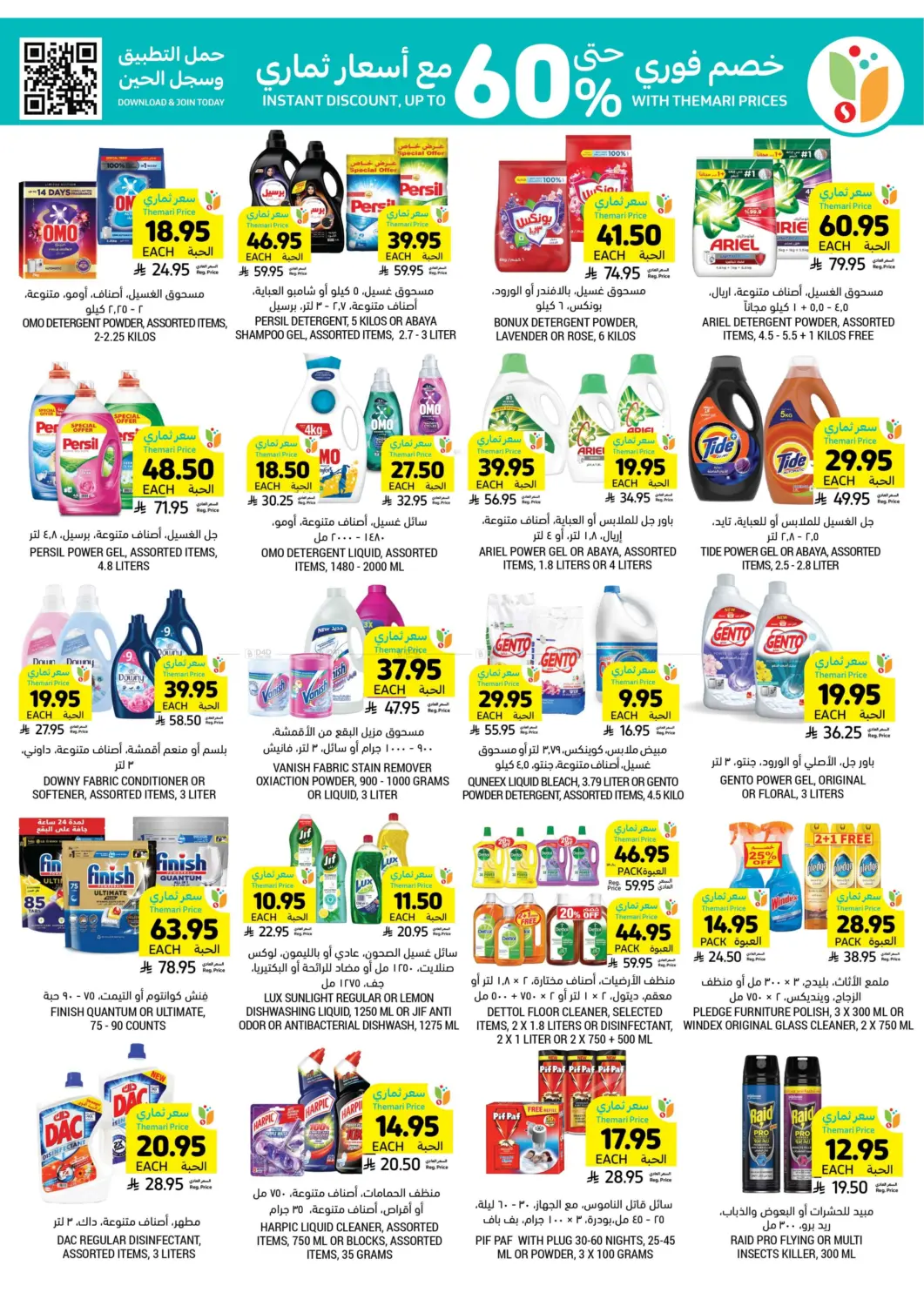 صفحة رقم 36 من احصل على أسعار ثماري المخفضة في أسواق التميمي
