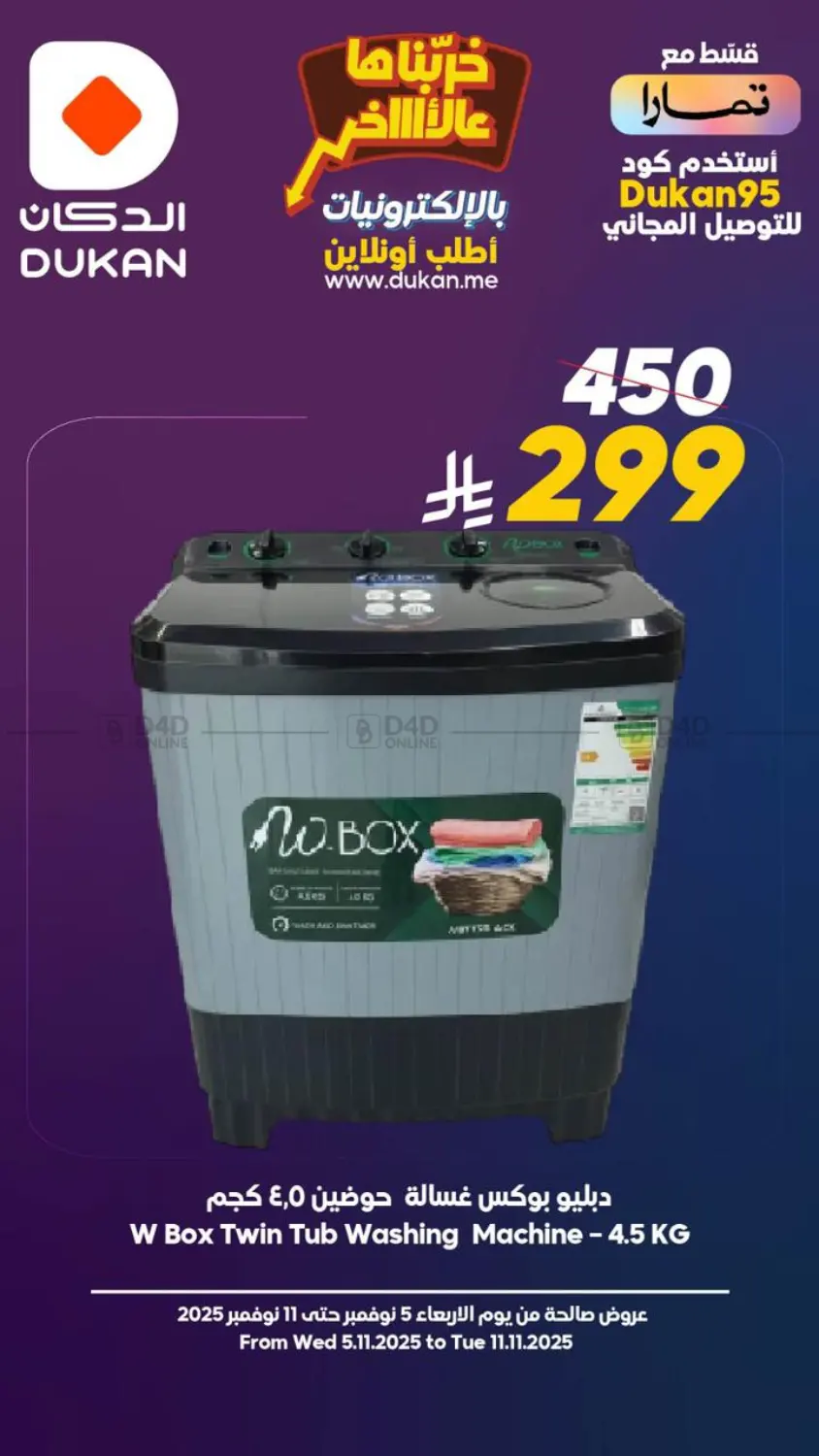 صفحة رقم 2 من Electronics Offer في الدكان