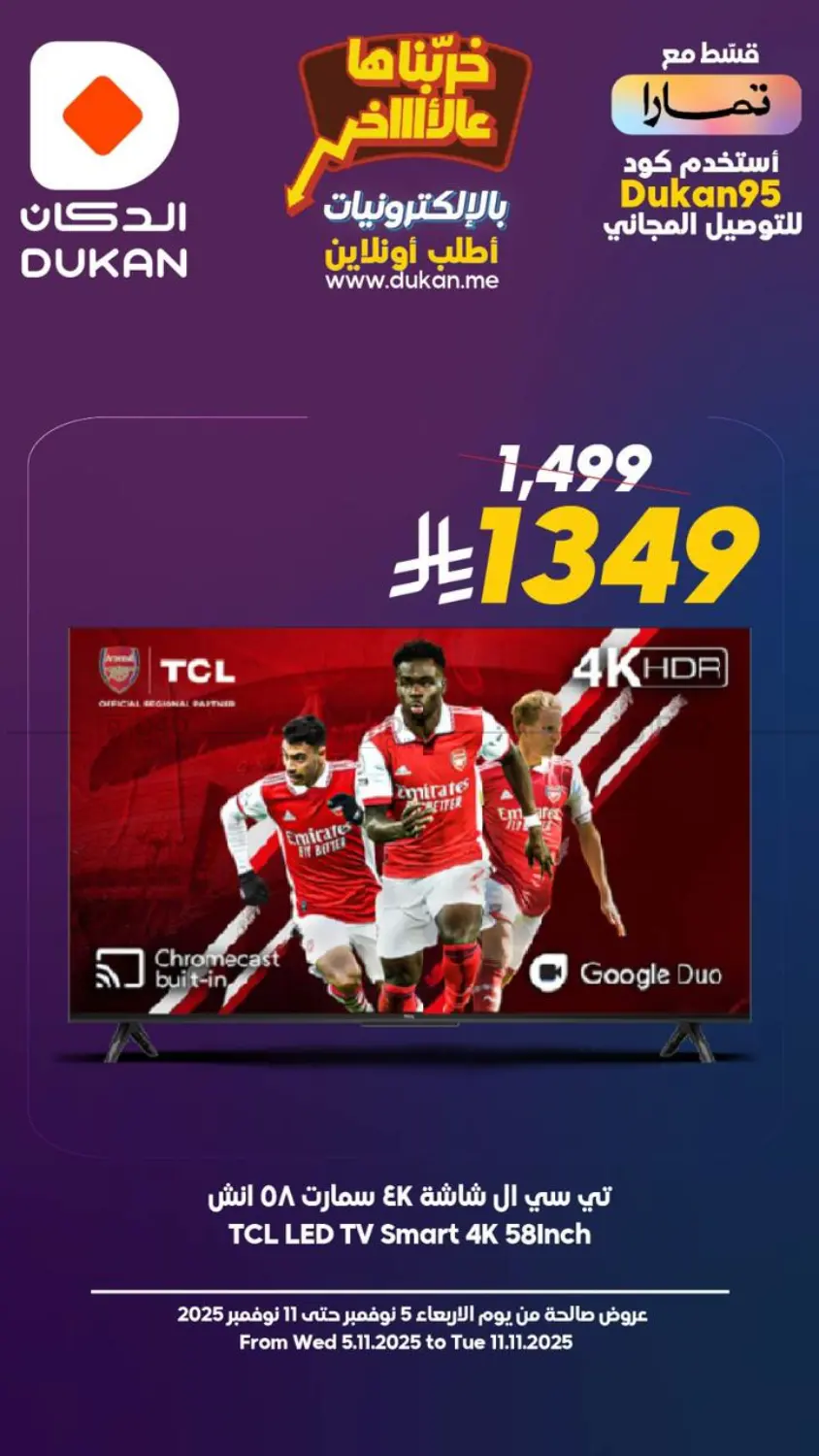 صفحة رقم 5 من Electronics Offer في الدكان