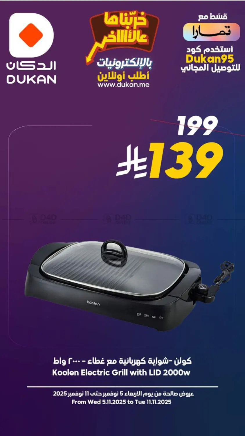 صفحة رقم 4 من Electronics Offer في الدكان