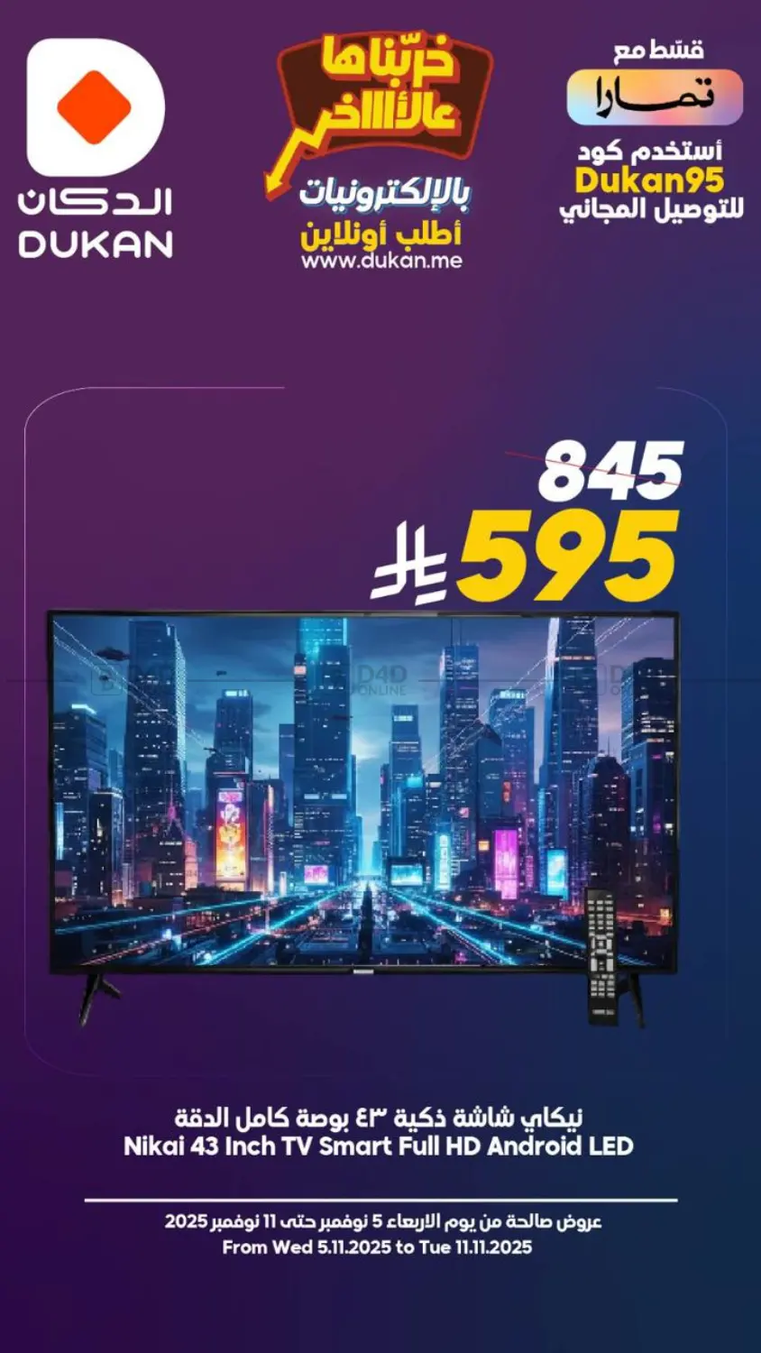 صفحة رقم 1 من Electronics Offer في الدكان