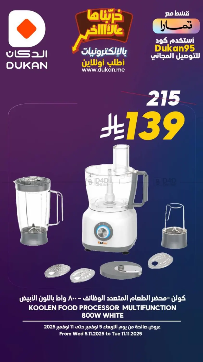 صفحة رقم 7 من Electronics Offer في الدكان