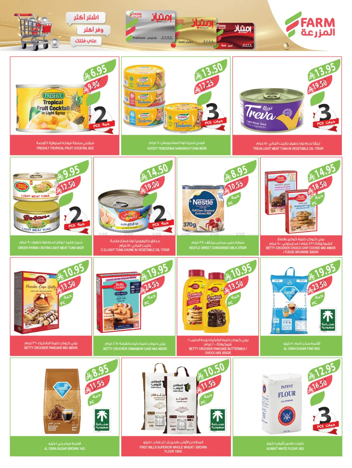 صفحة رقم 22 من مهرجان الميجا في المزرعة