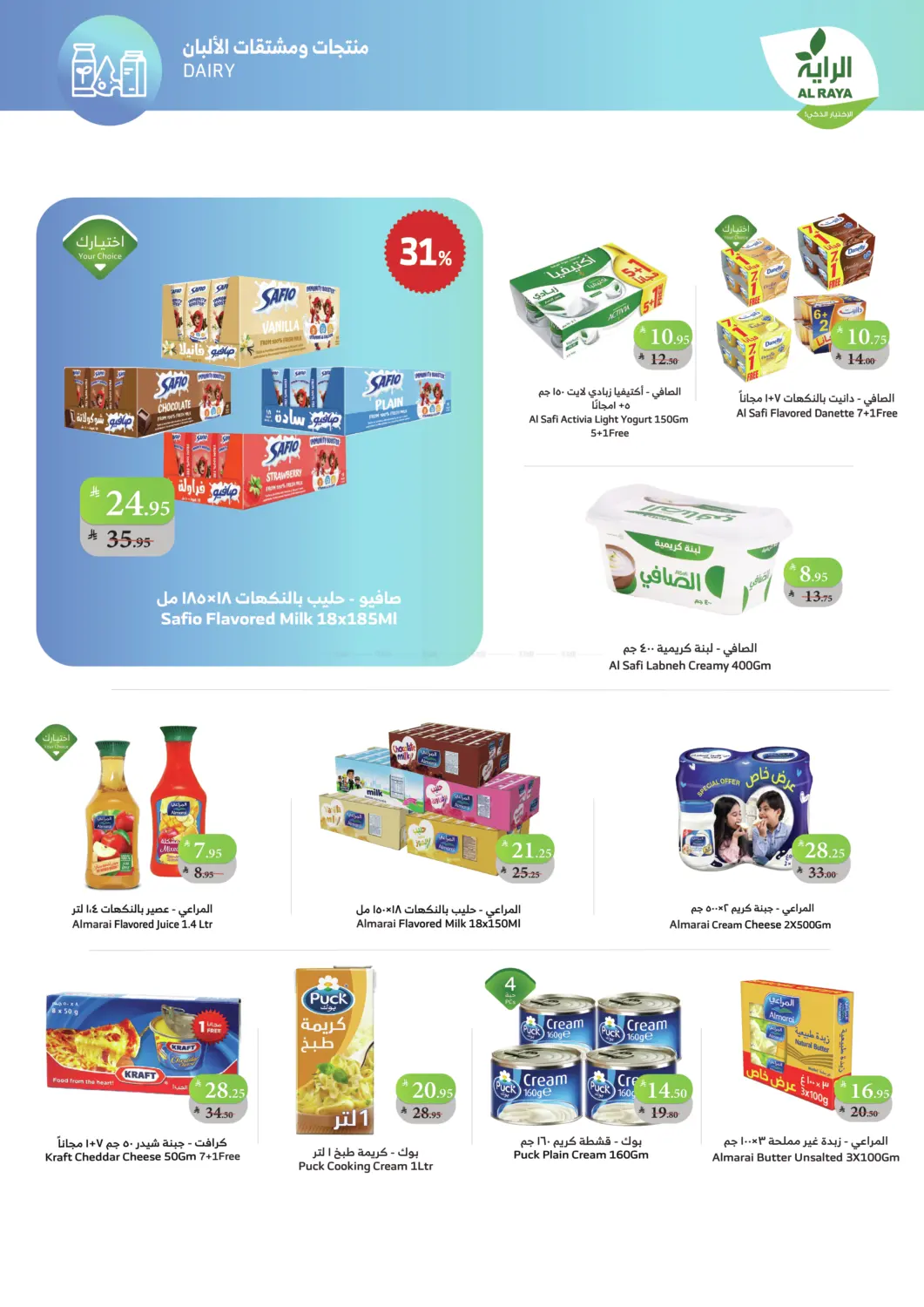 صفحة رقم 9 من اشتر أكثر وفّر أكثر في الراية