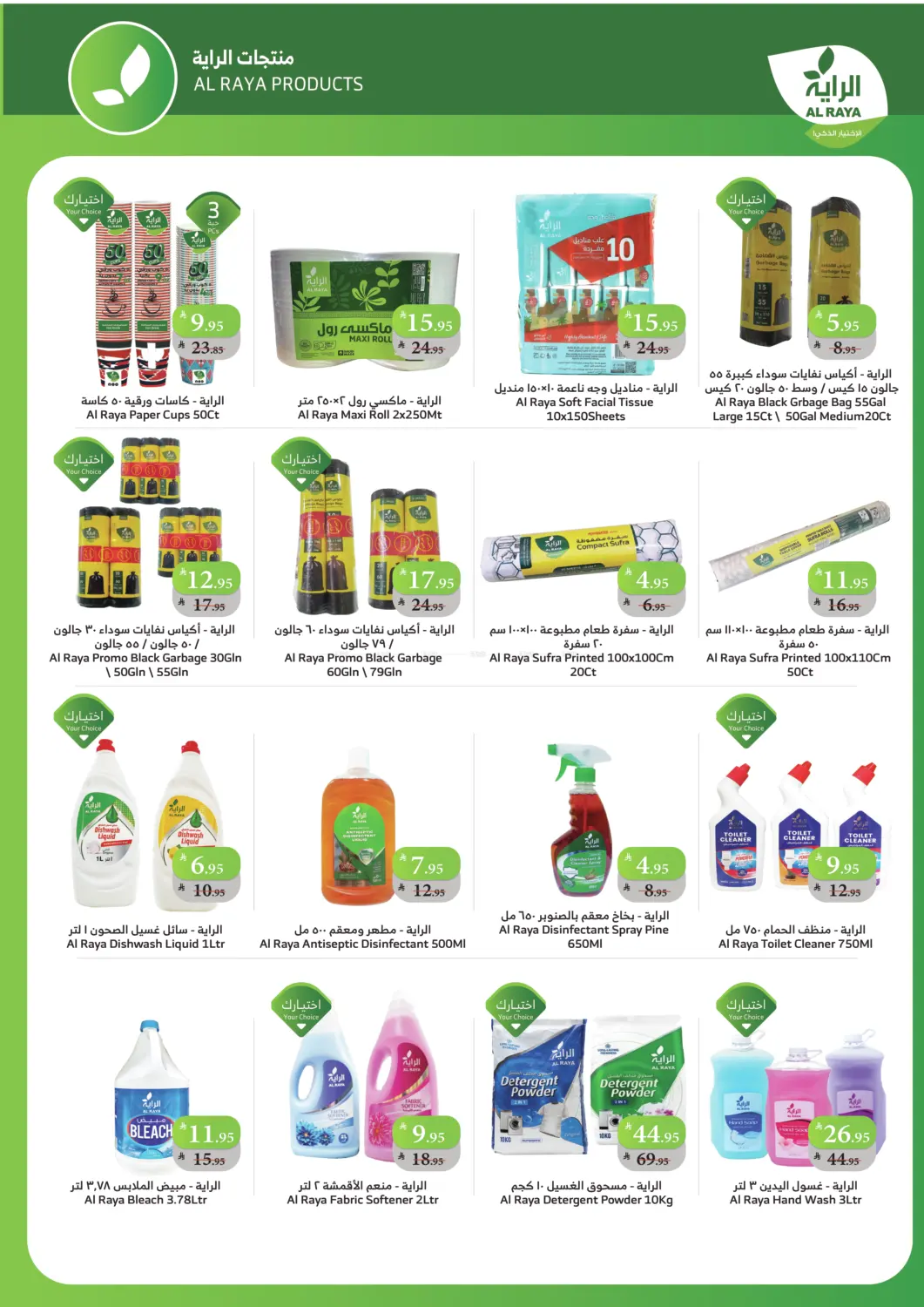 صفحة رقم 15 من اشتر أكثر وفّر أكثر في الراية