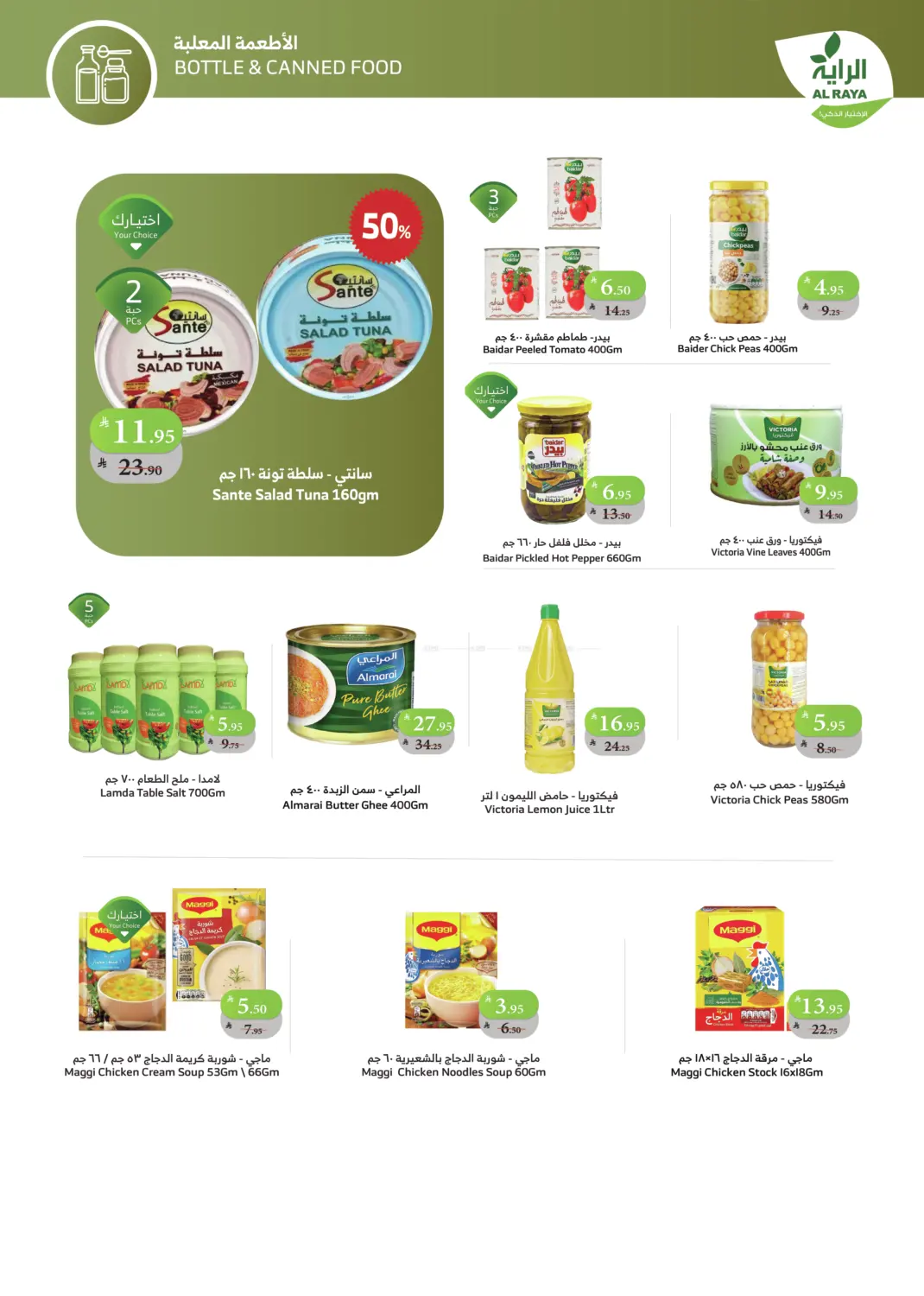 صفحة رقم 20 من اشتر أكثر وفّر أكثر في الراية